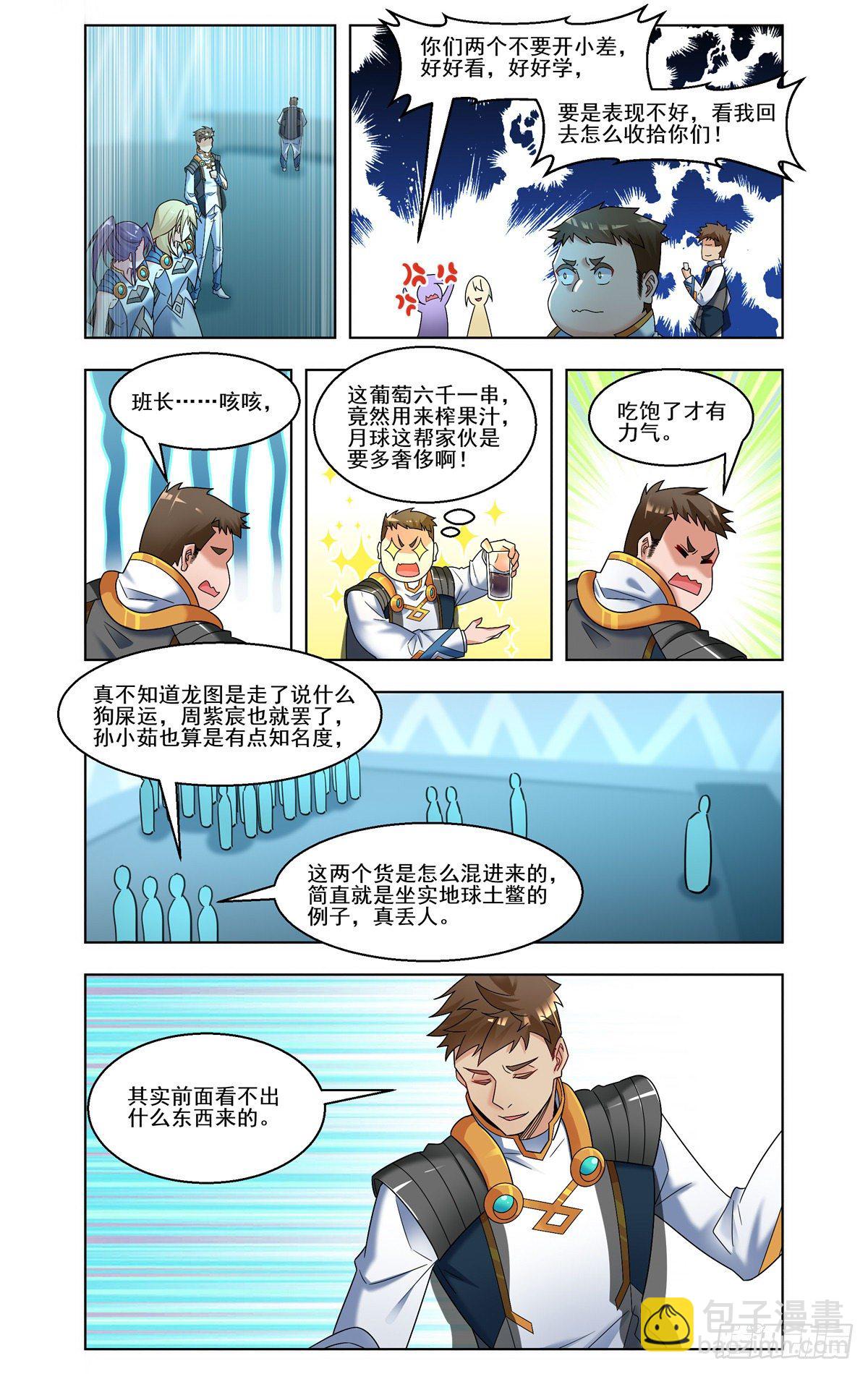 地球五连败-第41话