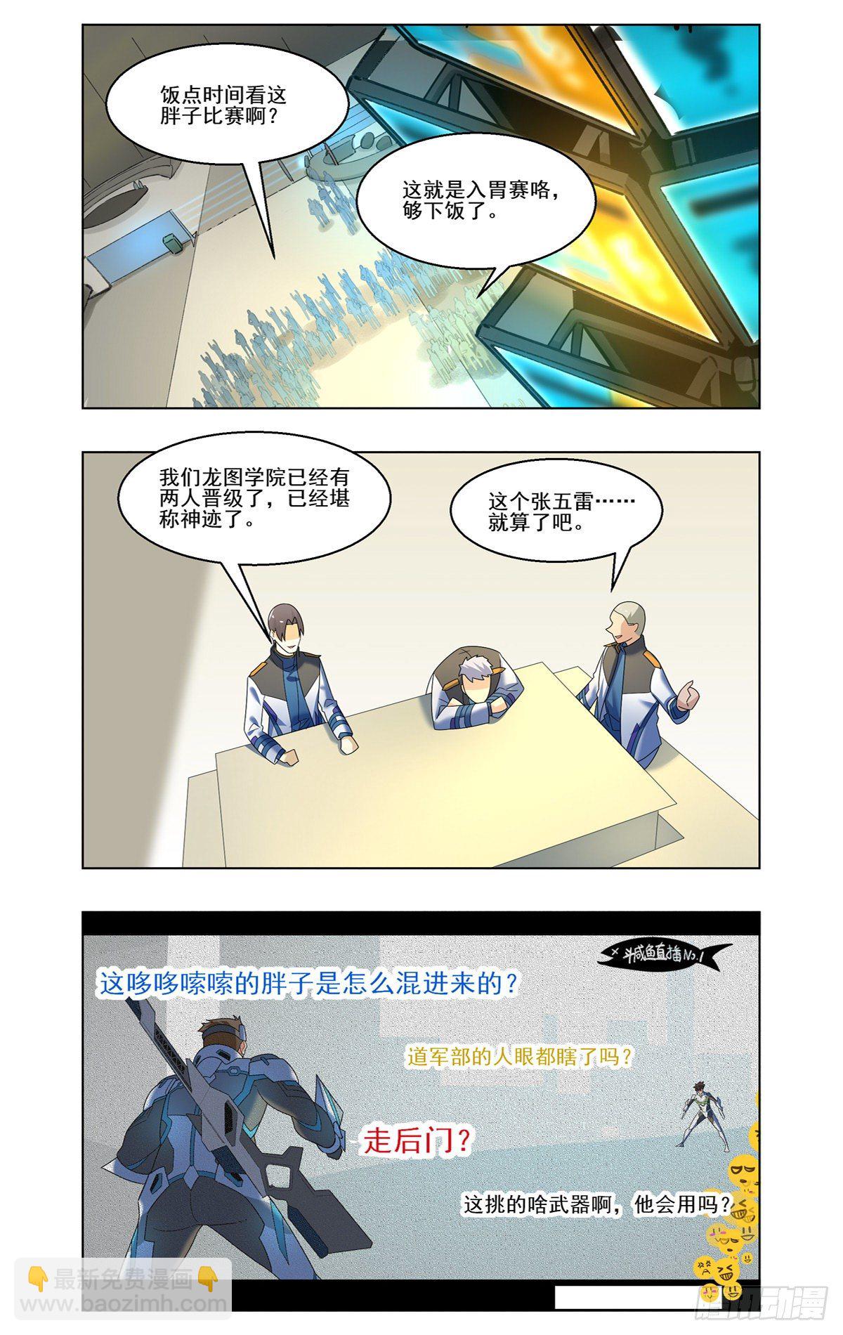 一寸长一寸强-第49话