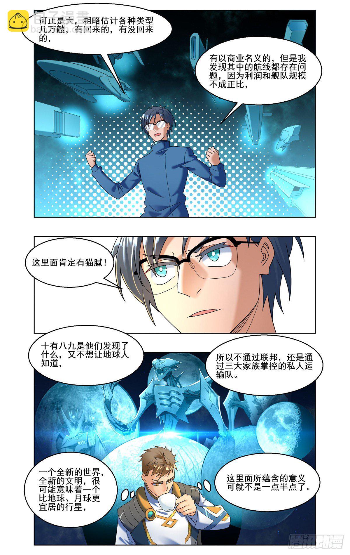 月面暗潮-第55话