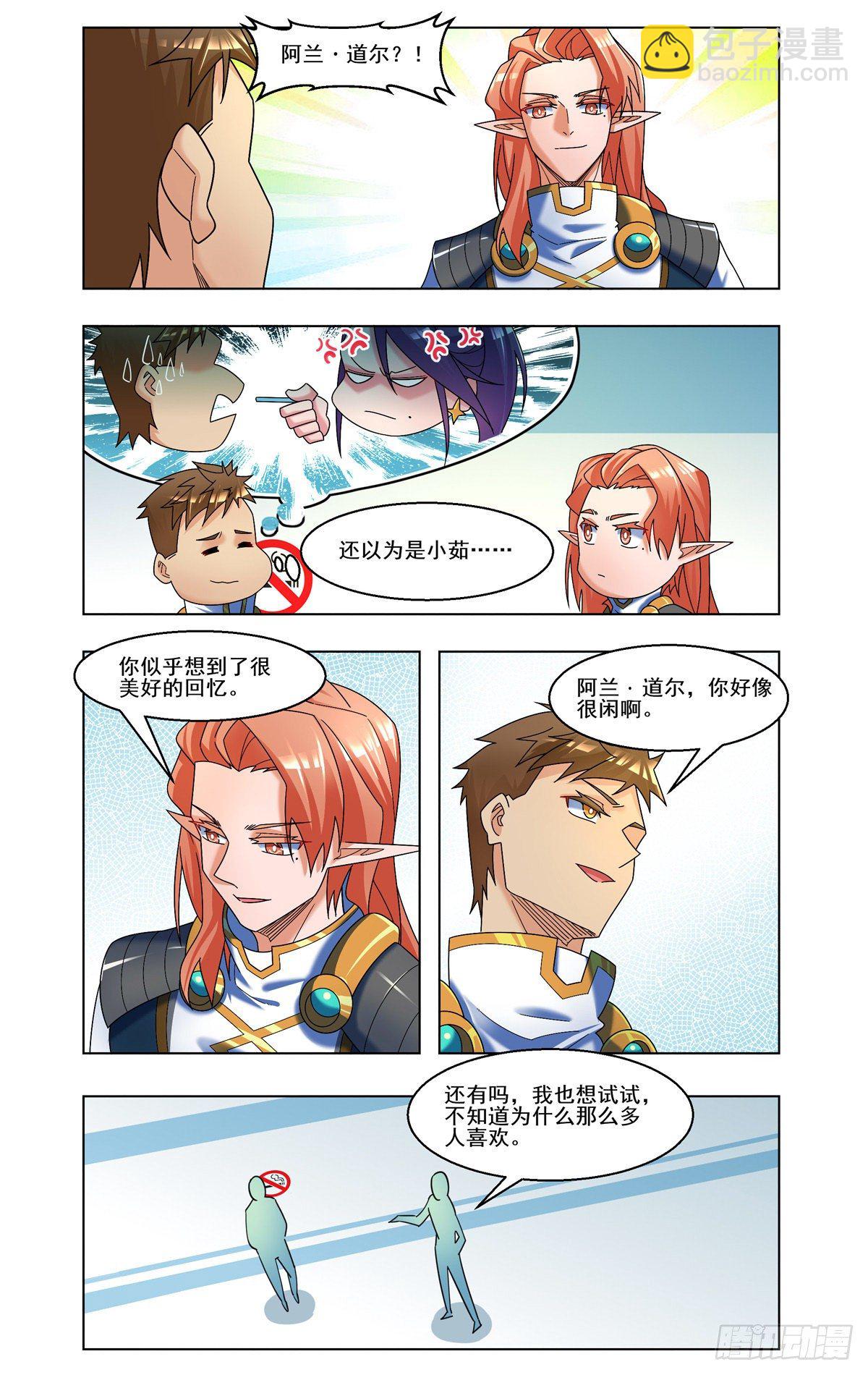 阿兰的邀请-第57话