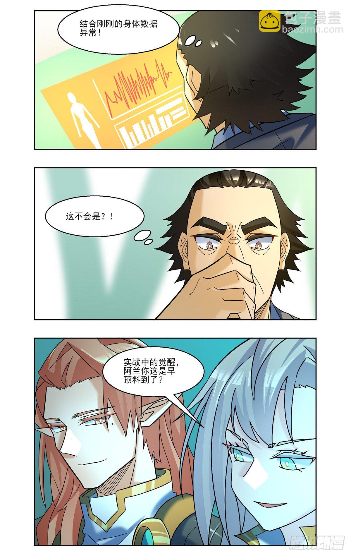 实战觉醒-第67话