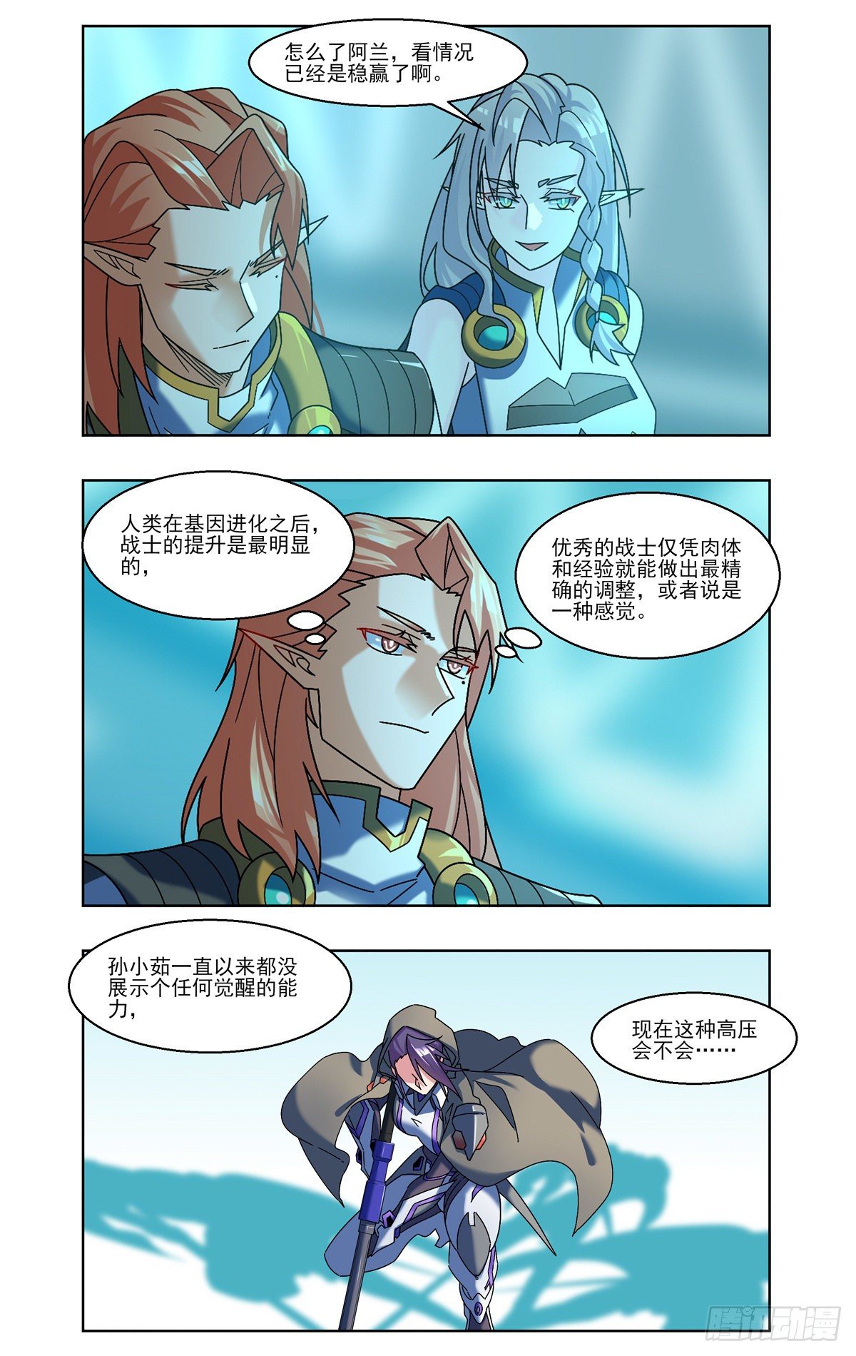 实战觉醒-第67话