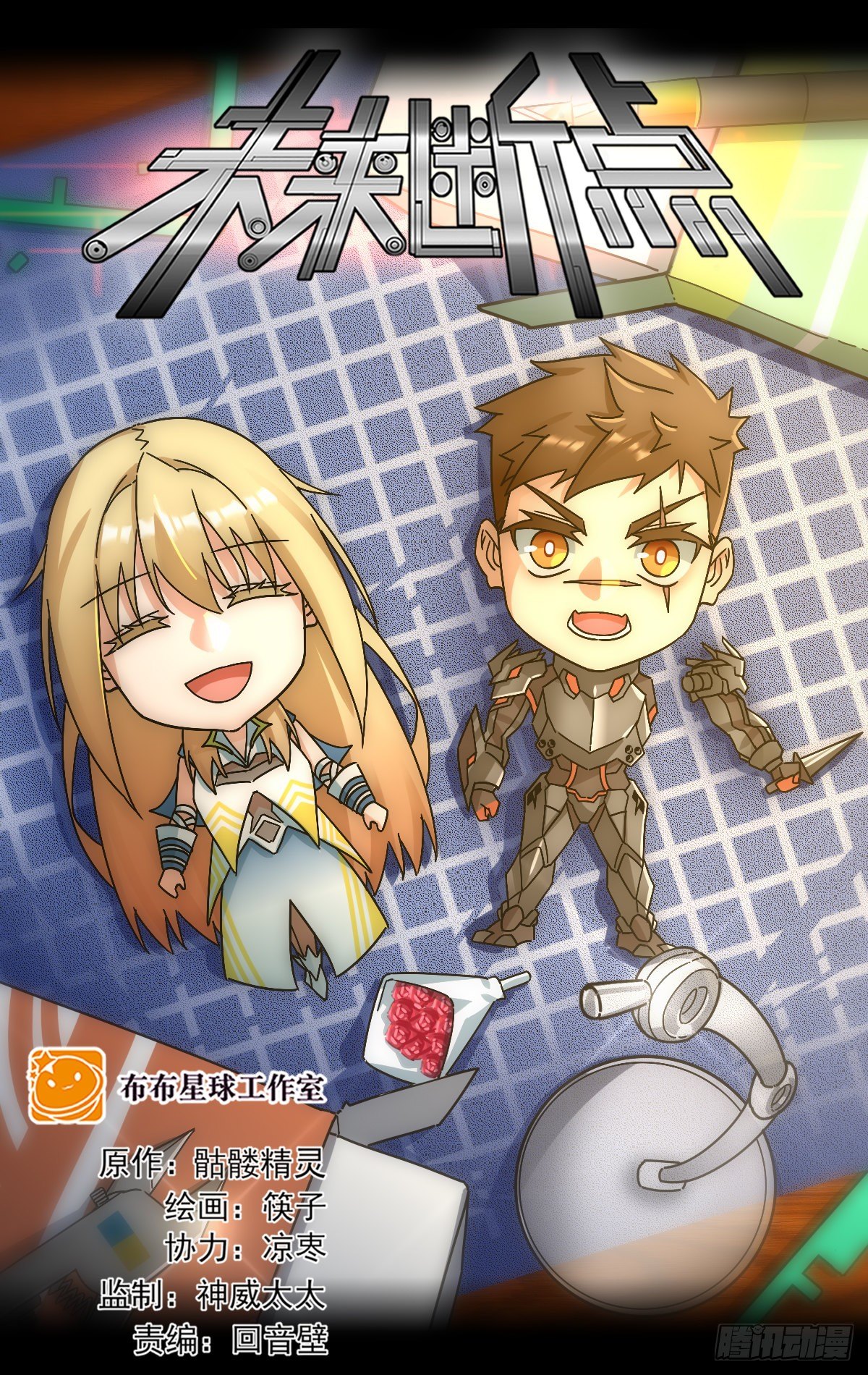 喷气螺旋-第73话