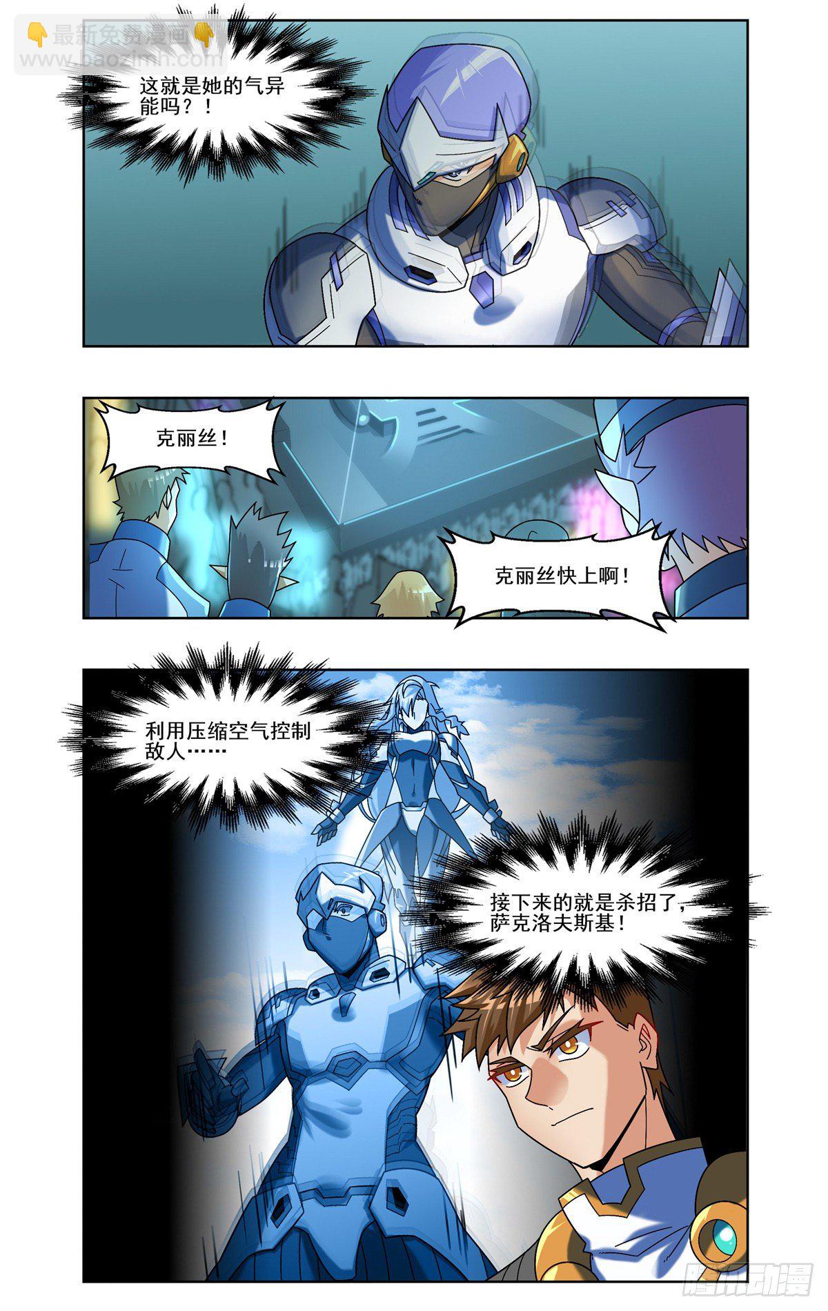 喷气螺旋-第73话