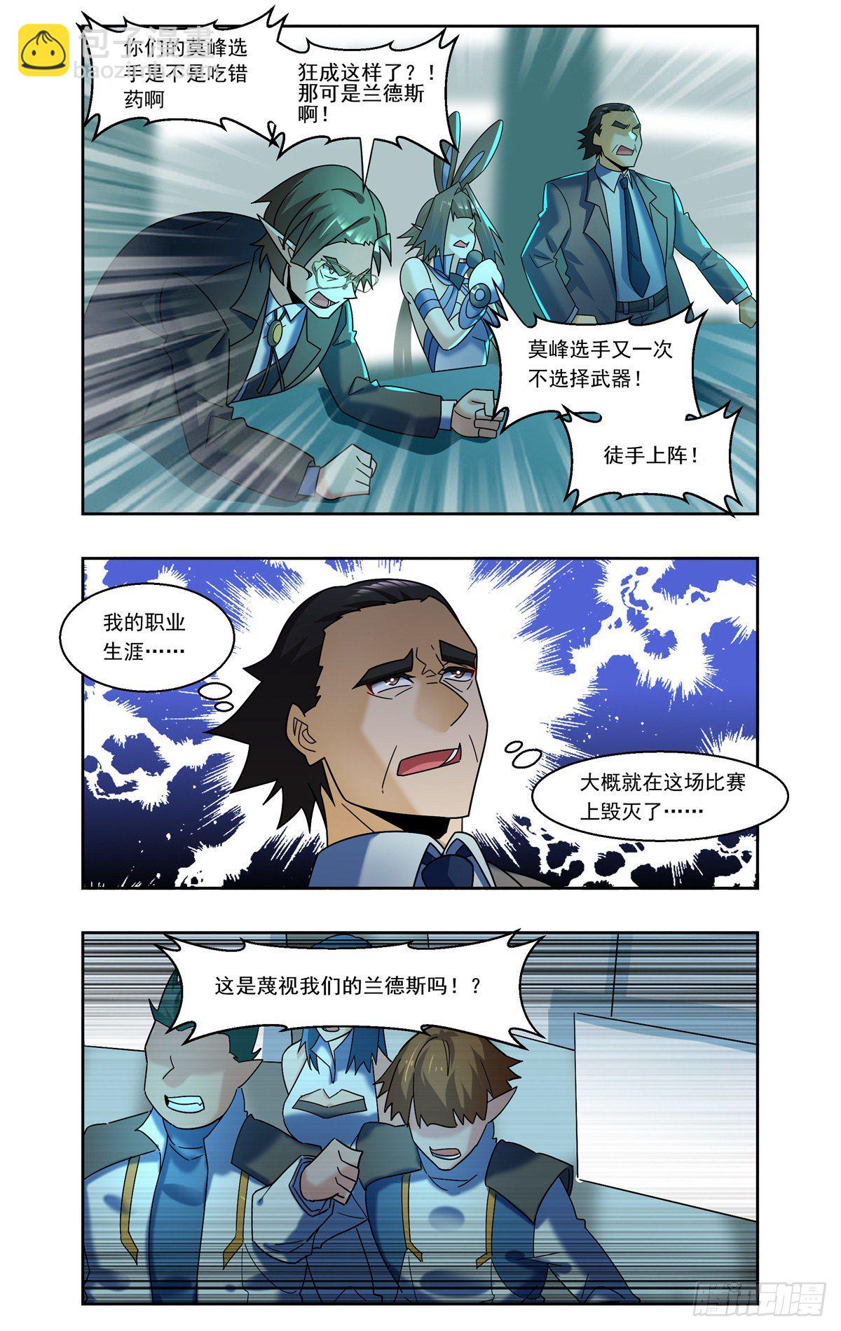 黯黑法官-第77话