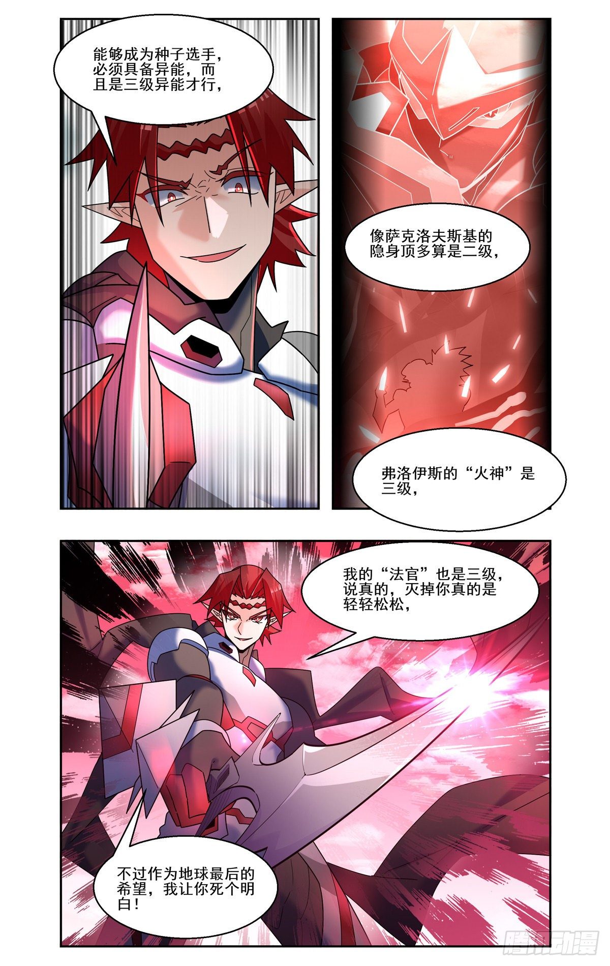 黯黑法官-第77话