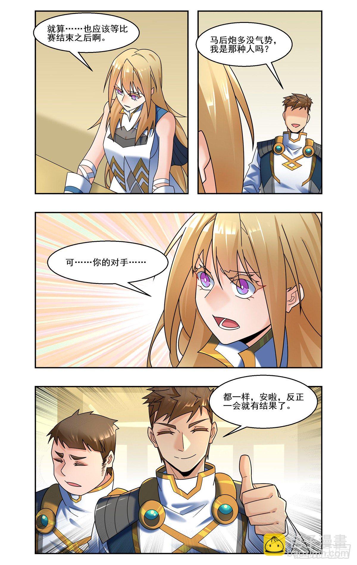 黯黑法官-第77话