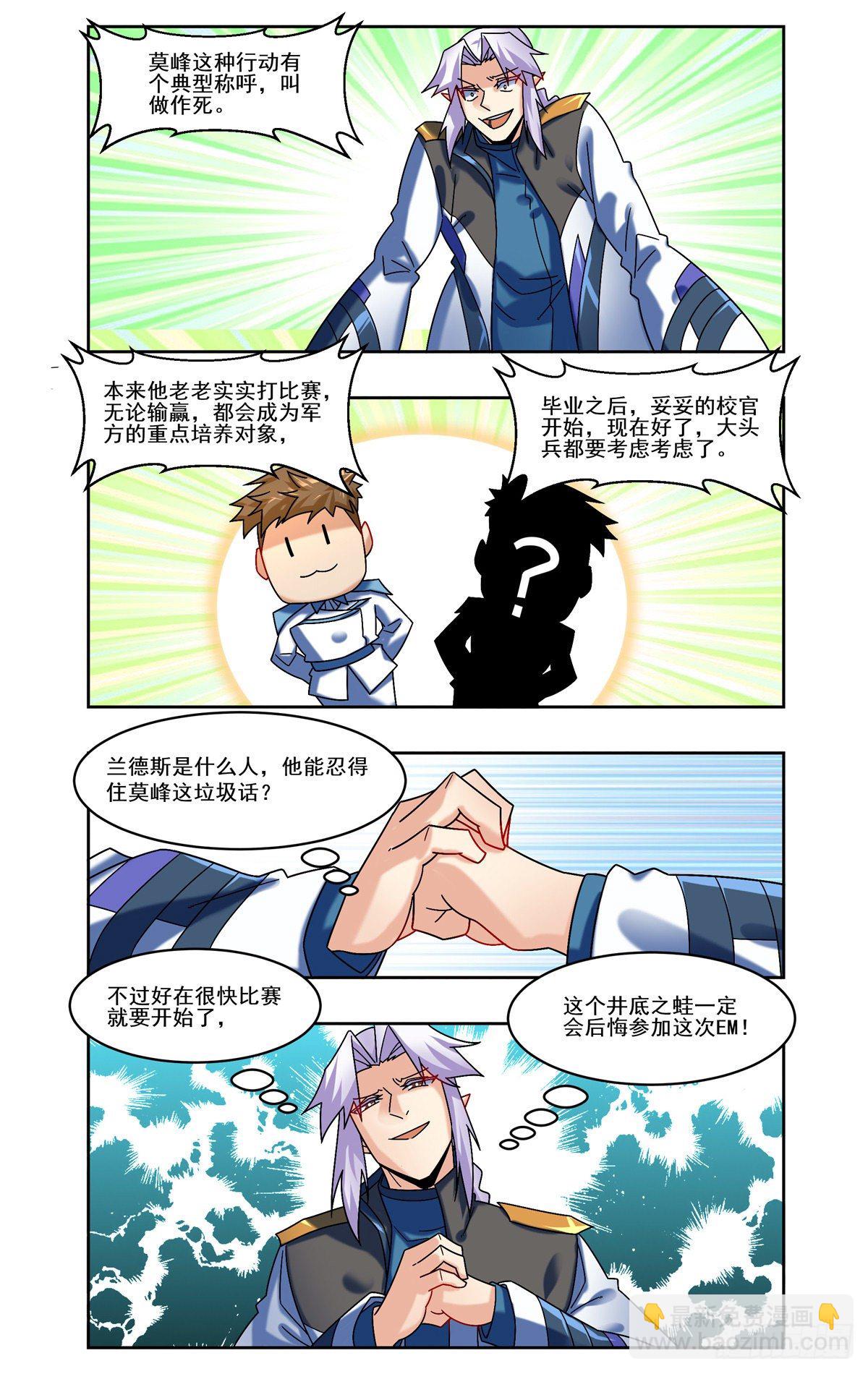 黯黑法官-第77话