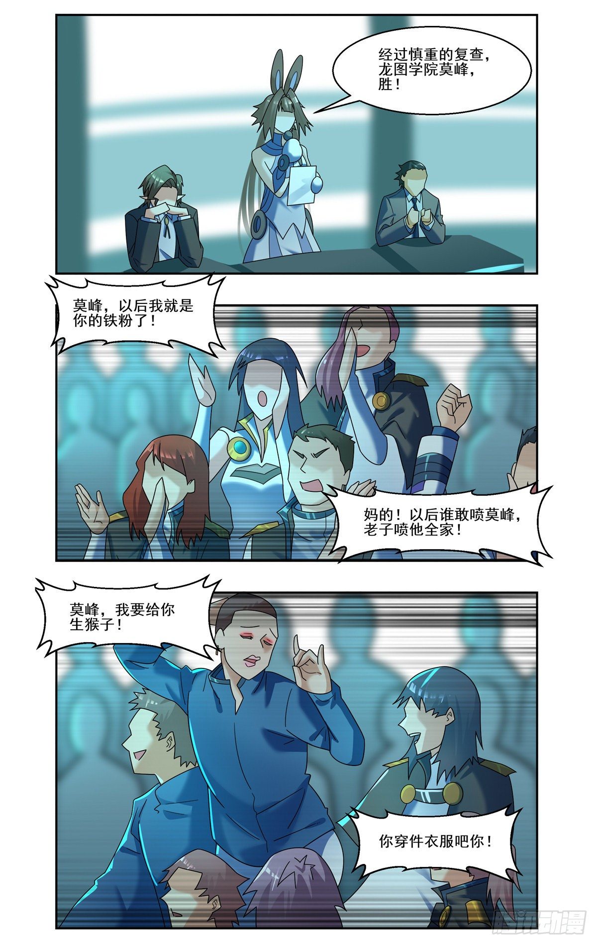 月球人的眼中钉-第79话