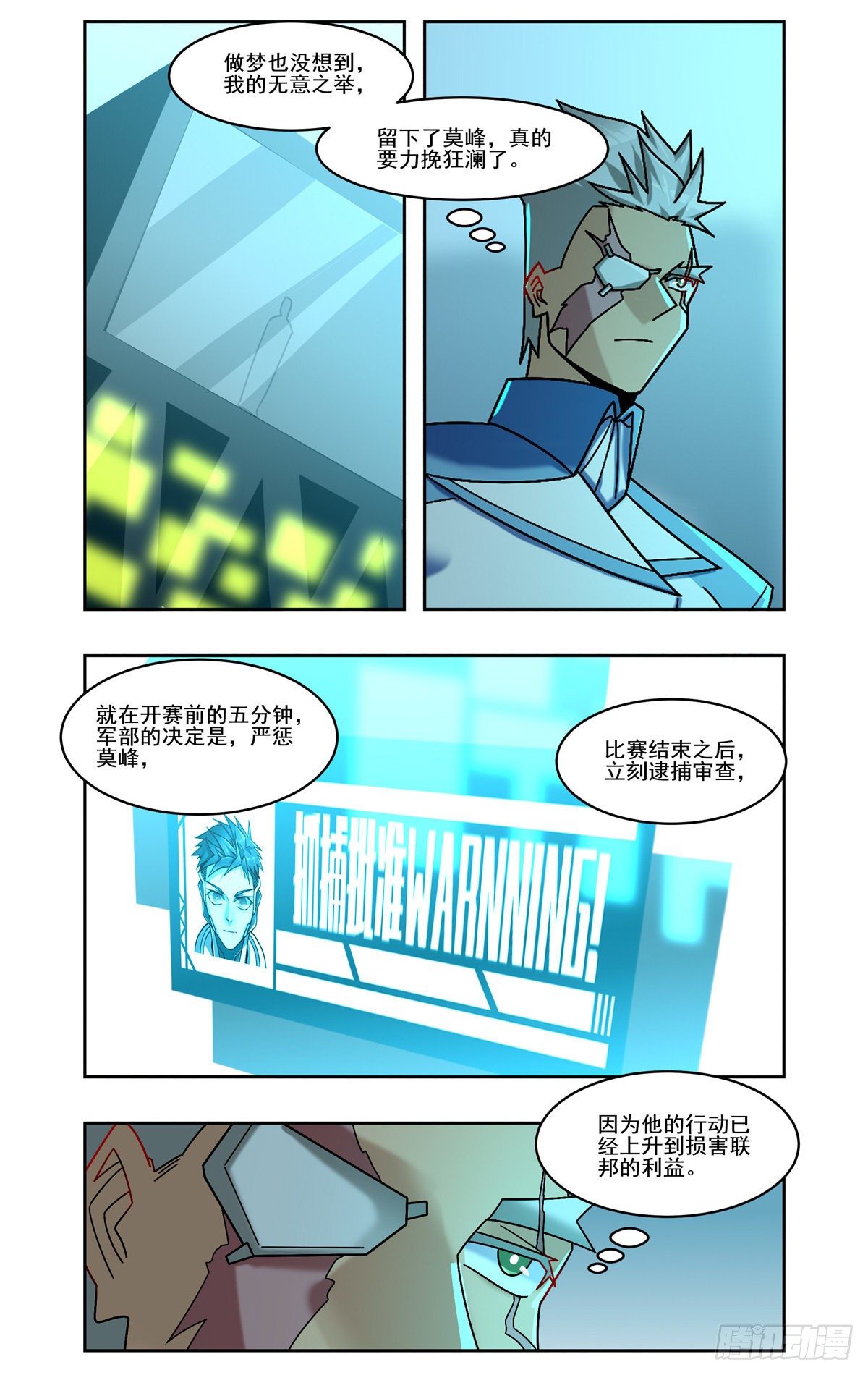 月球人的眼中钉-第79话