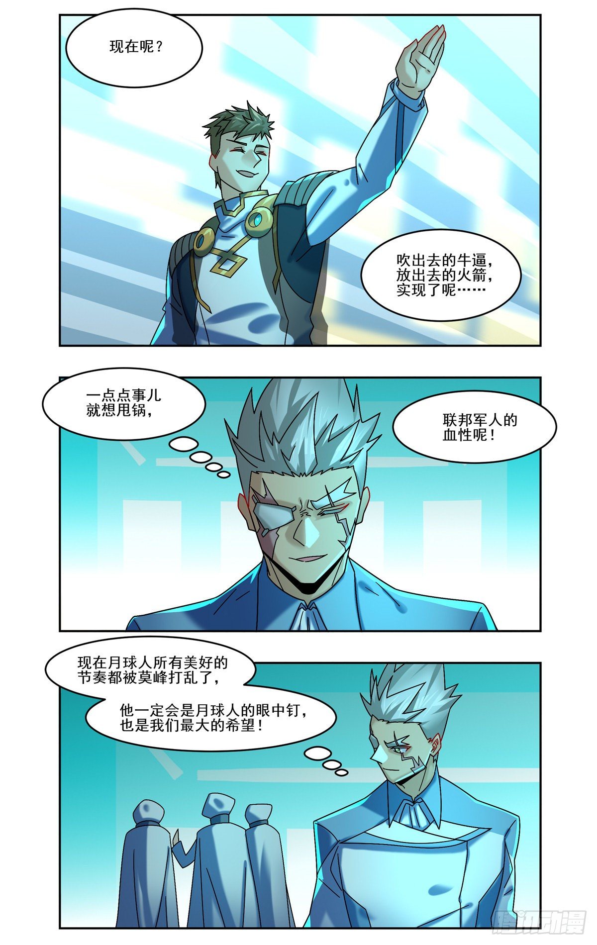 月球人的眼中钉-第79话