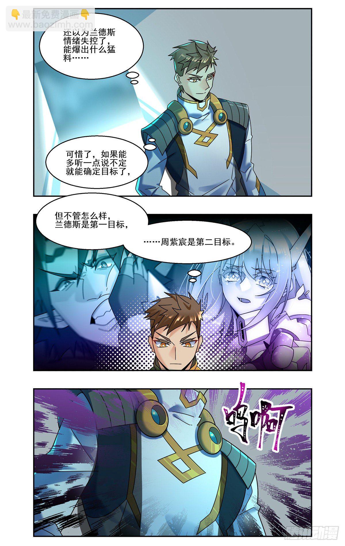 月球人的眼中钉-第79话