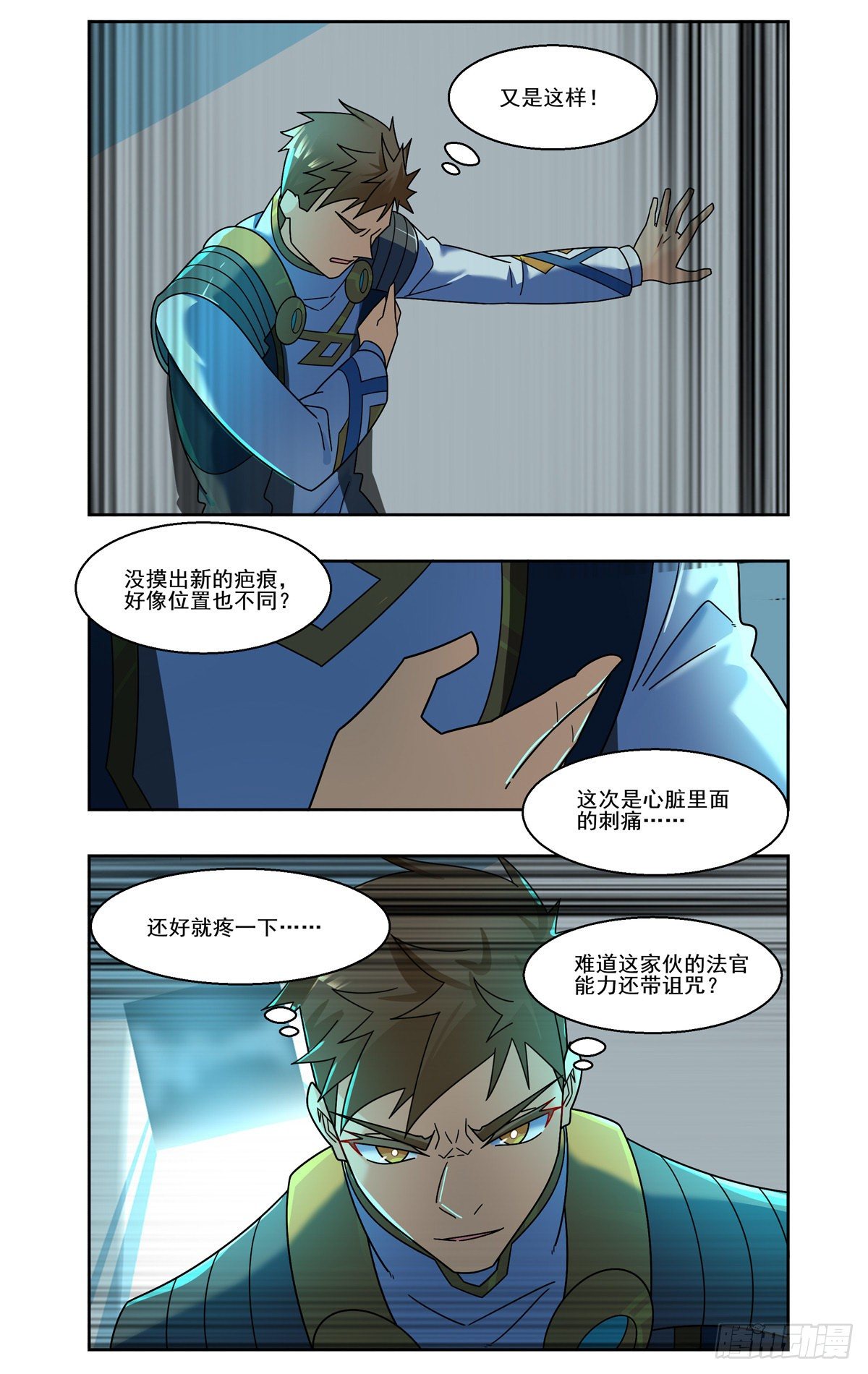 月球人的眼中钉-第79话