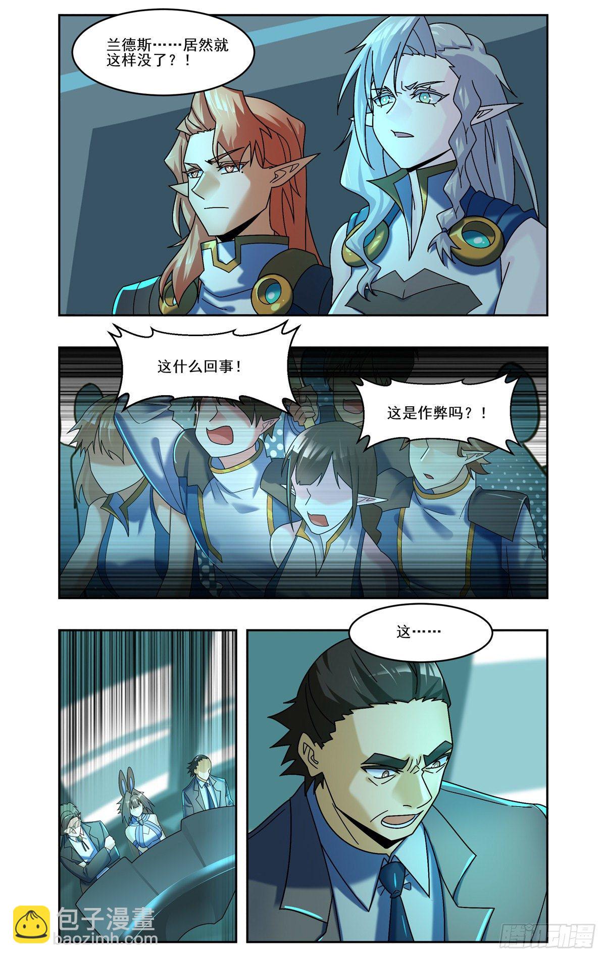 月球人的眼中钉-第79话