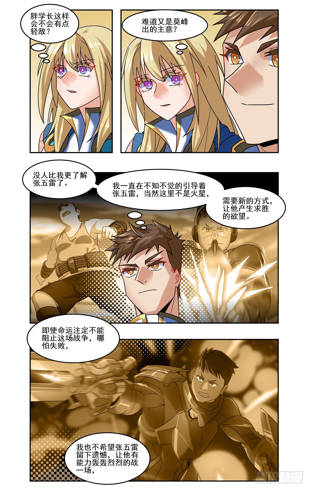 站桩输出-第81话