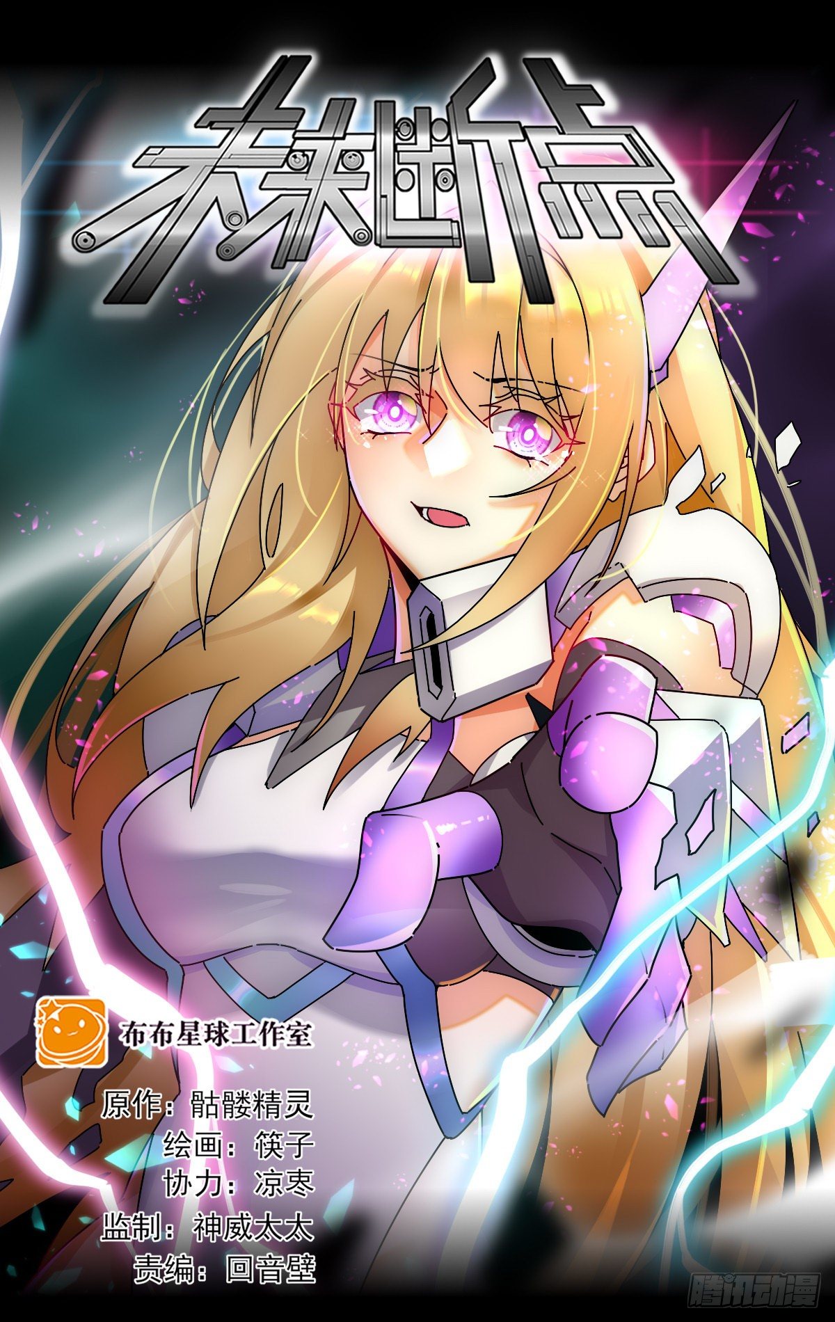 枪神陨落-第87话