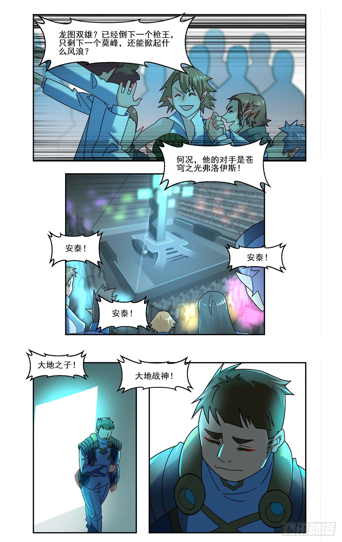 枪神陨落-第87话