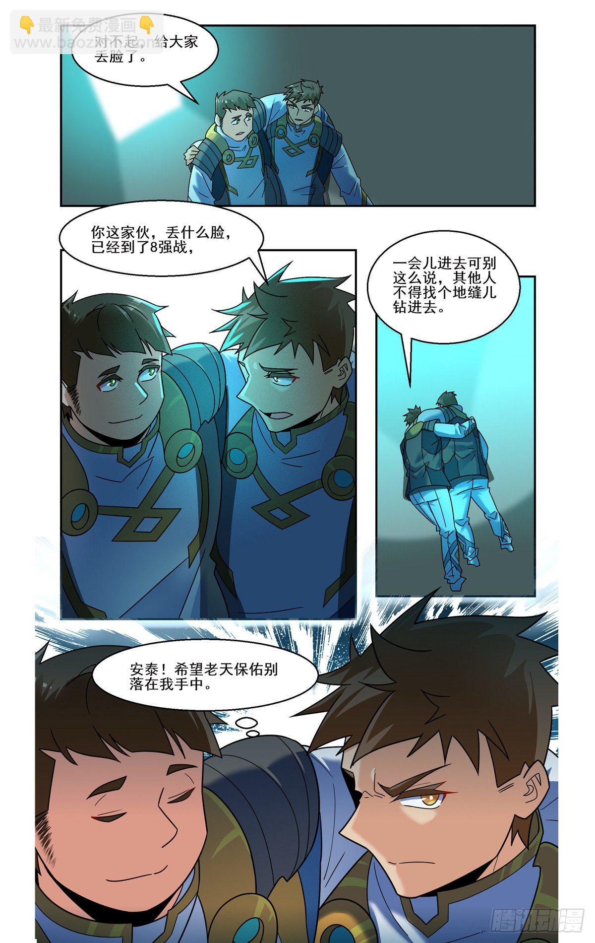 枪神陨落-第87话