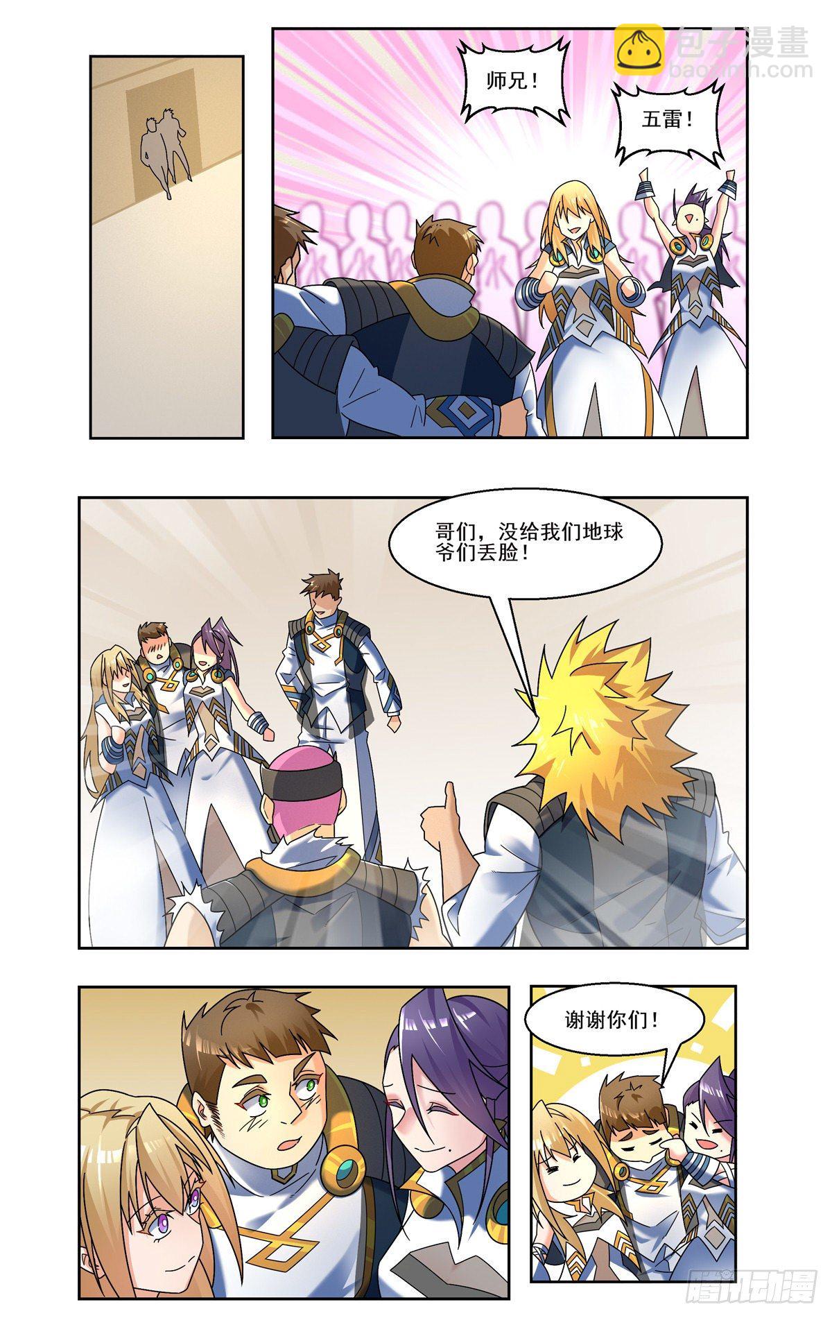 枪神陨落-第87话