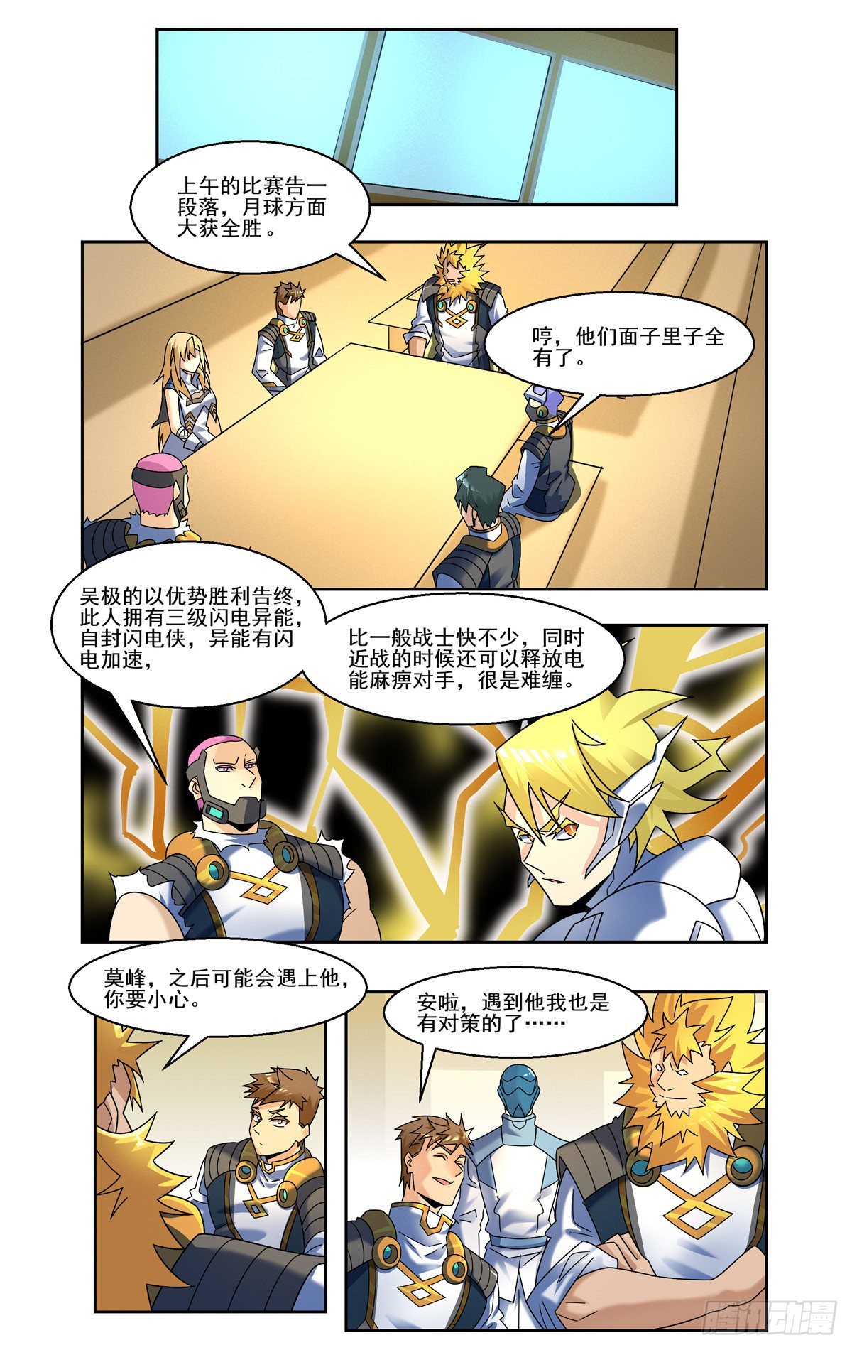 枪神陨落-第87话