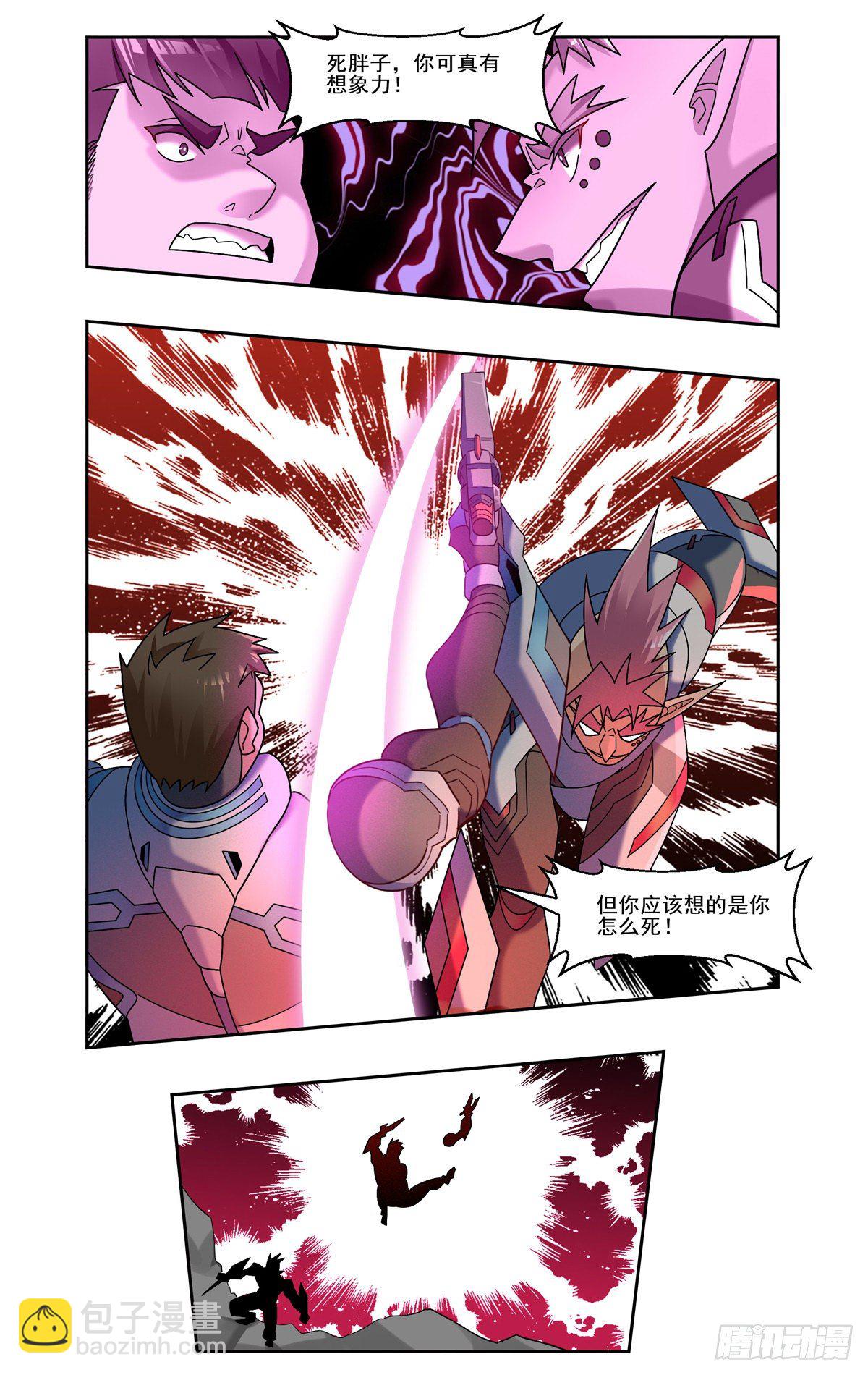 枪神陨落-第87话