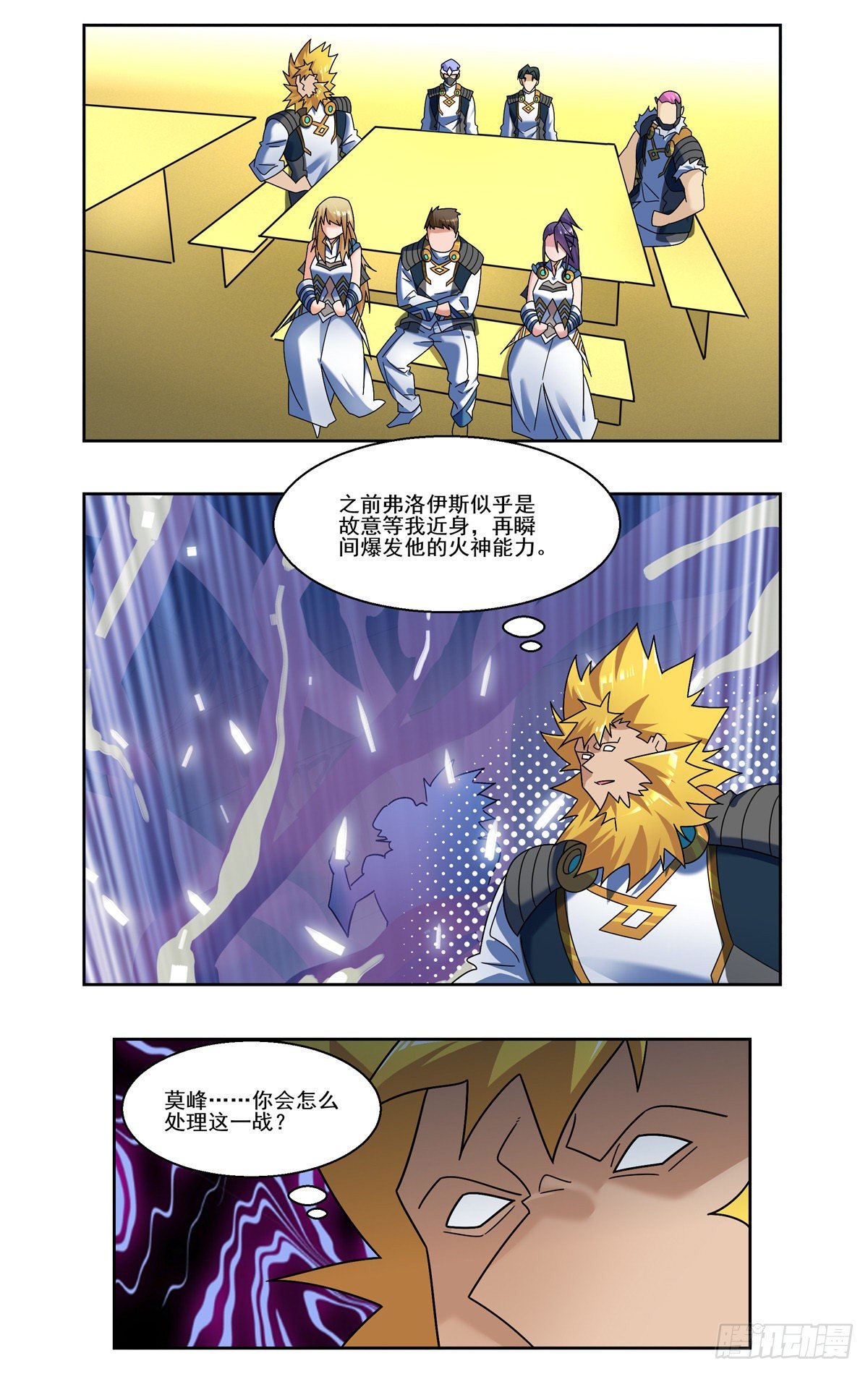 火神武神-第89话