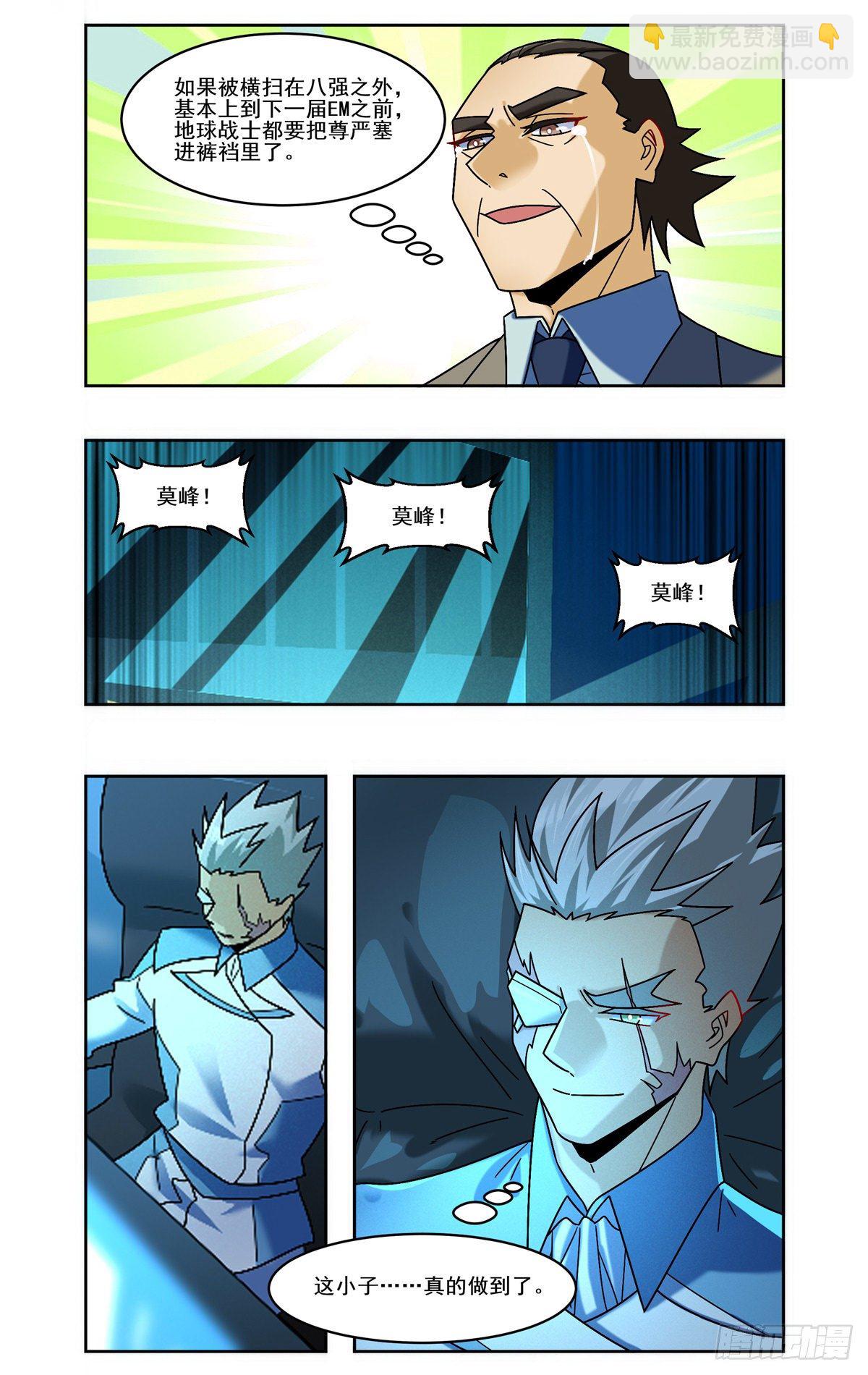 反风灭火-第91话