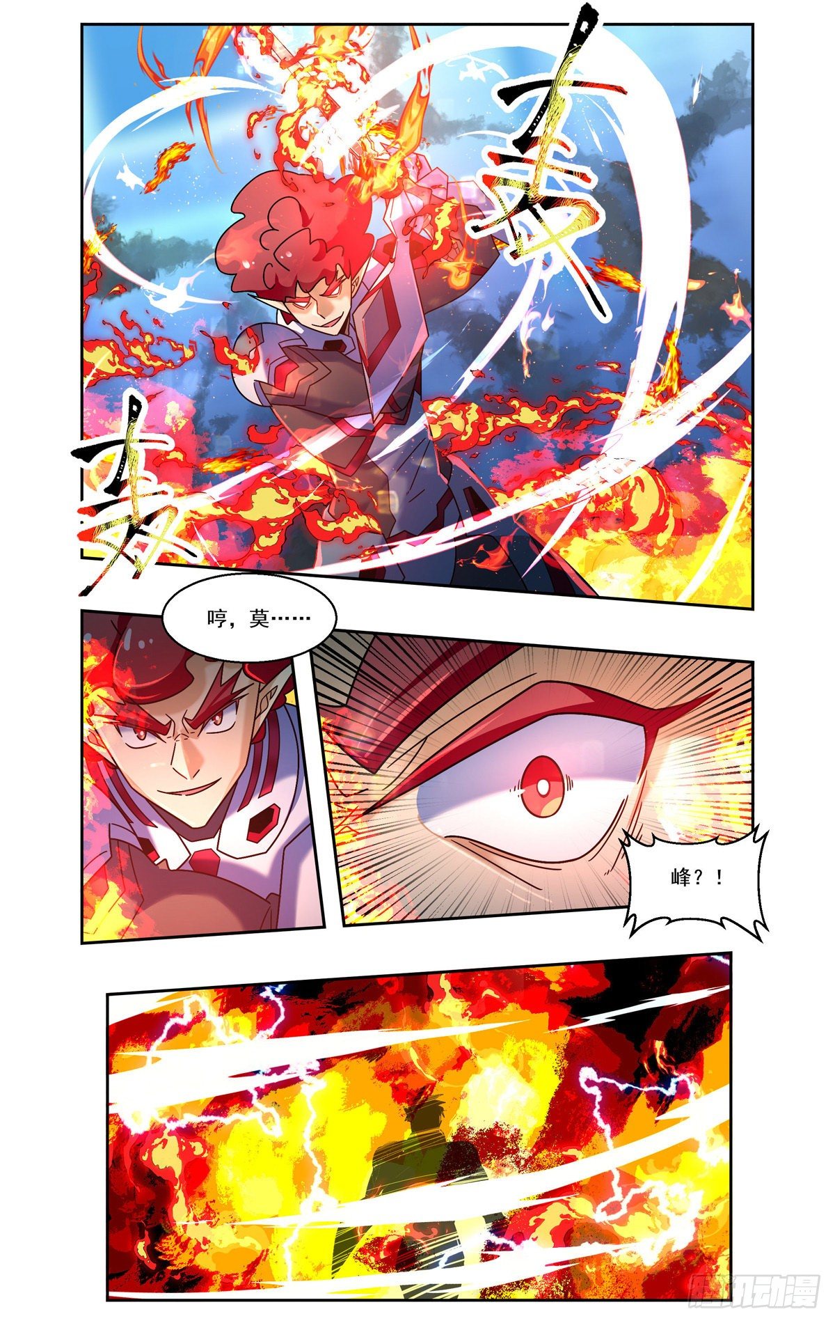 反风灭火-第91话