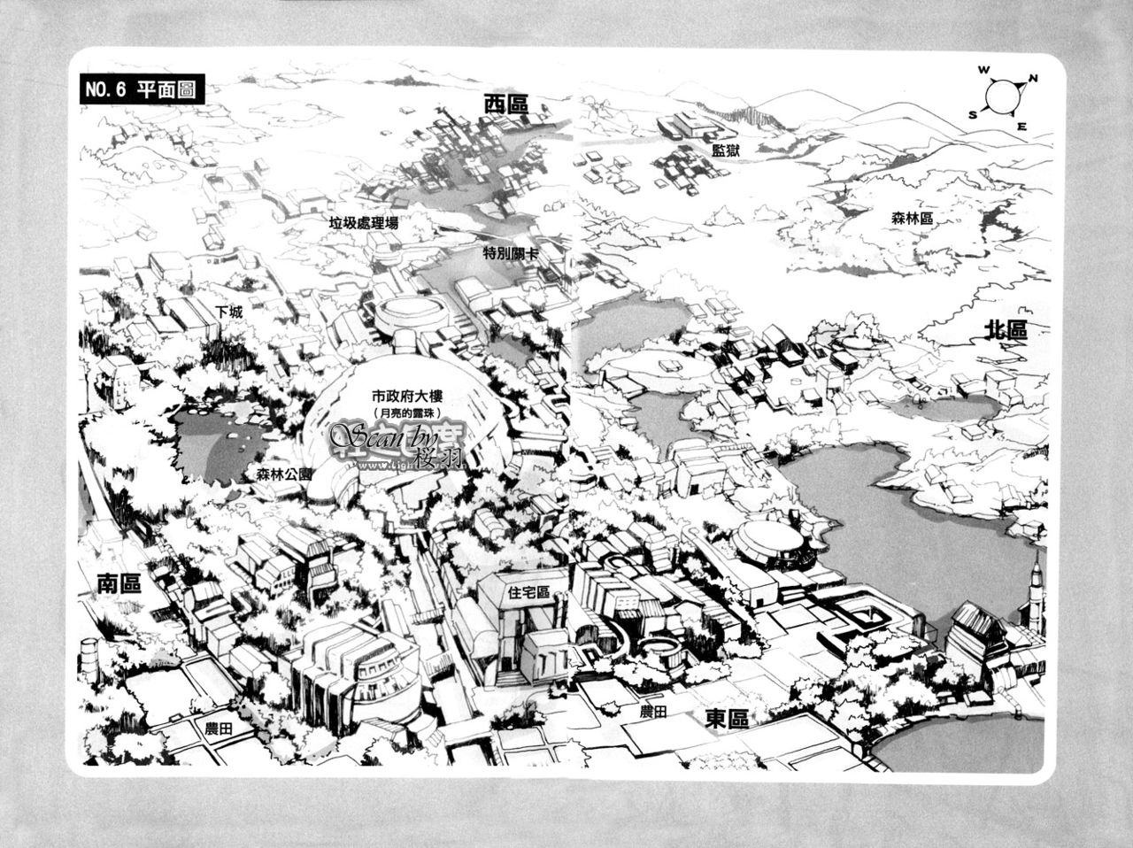 未來都市NO.6-輕小說 - 第4.3話 插畫 - 1
