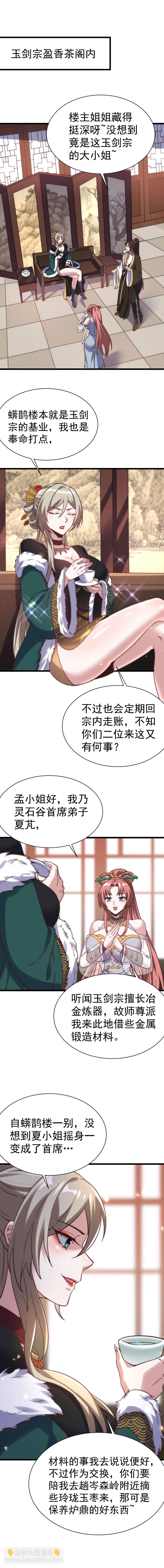 第12话 枣子的副作用-第13话