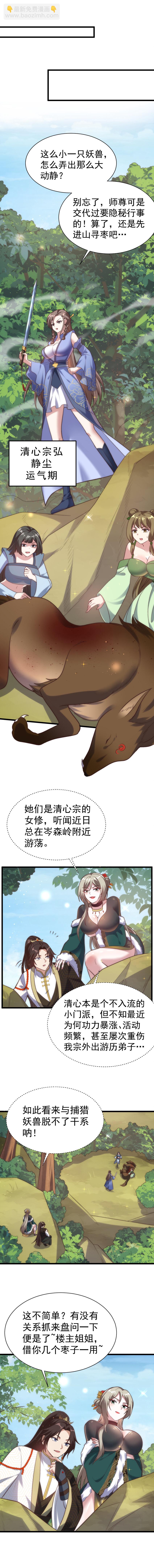 第12话 枣子的副作用-第13话