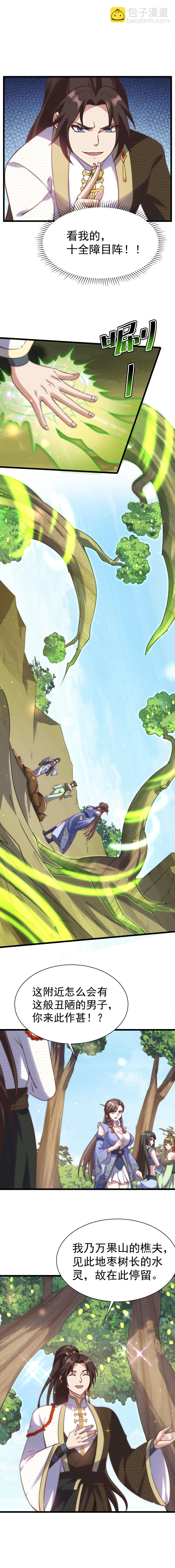 第12话 枣子的副作用-第13话