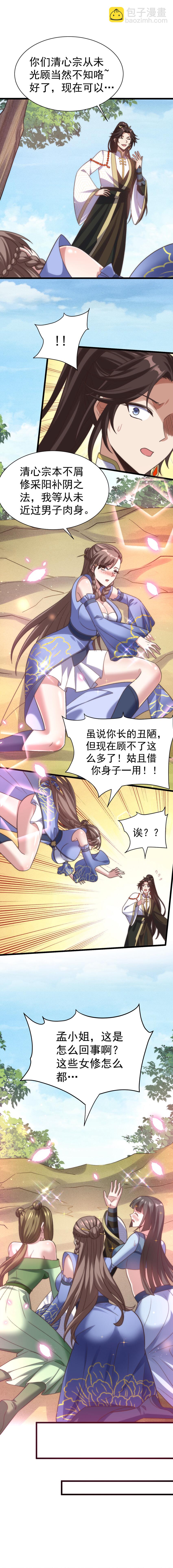 第12话 枣子的副作用-第13话