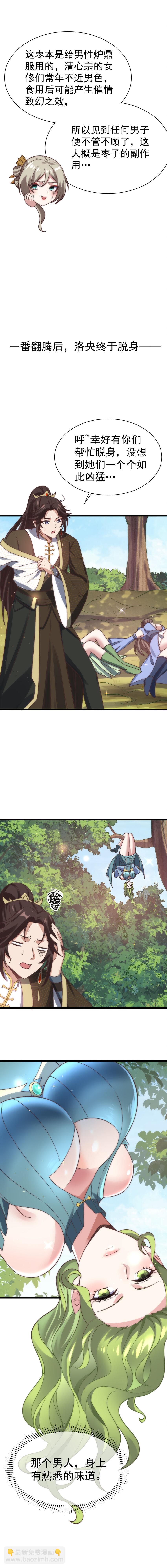 第12话 枣子的副作用-第13话