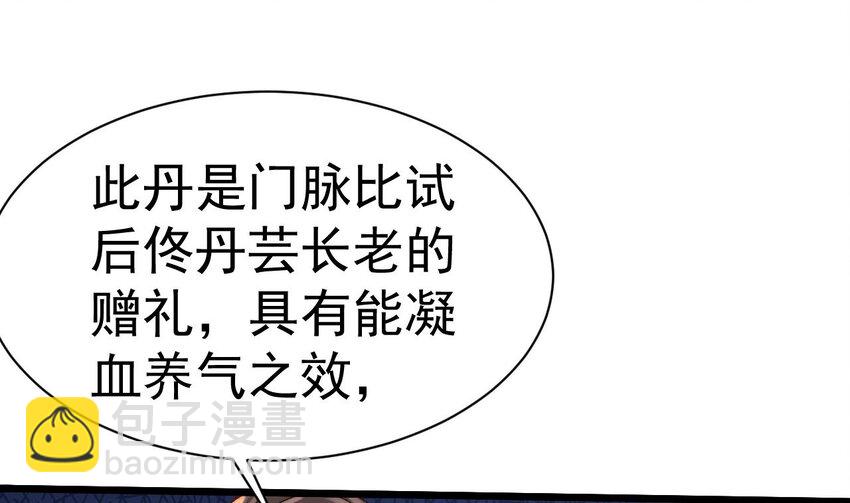 第16话 血炼之术(1/2)-第17话