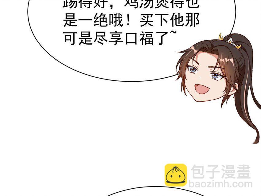 第2话 成为专属炉鼎(1/3)-第3话