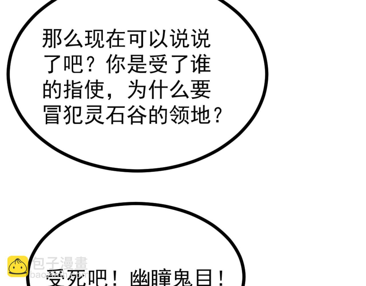 第38话 这点把戏我也会(1/2)-第39话