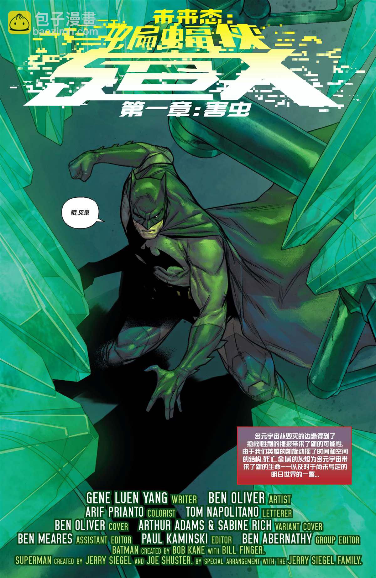 未來態：蝙蝠俠/超人 - 第1話 - 3
