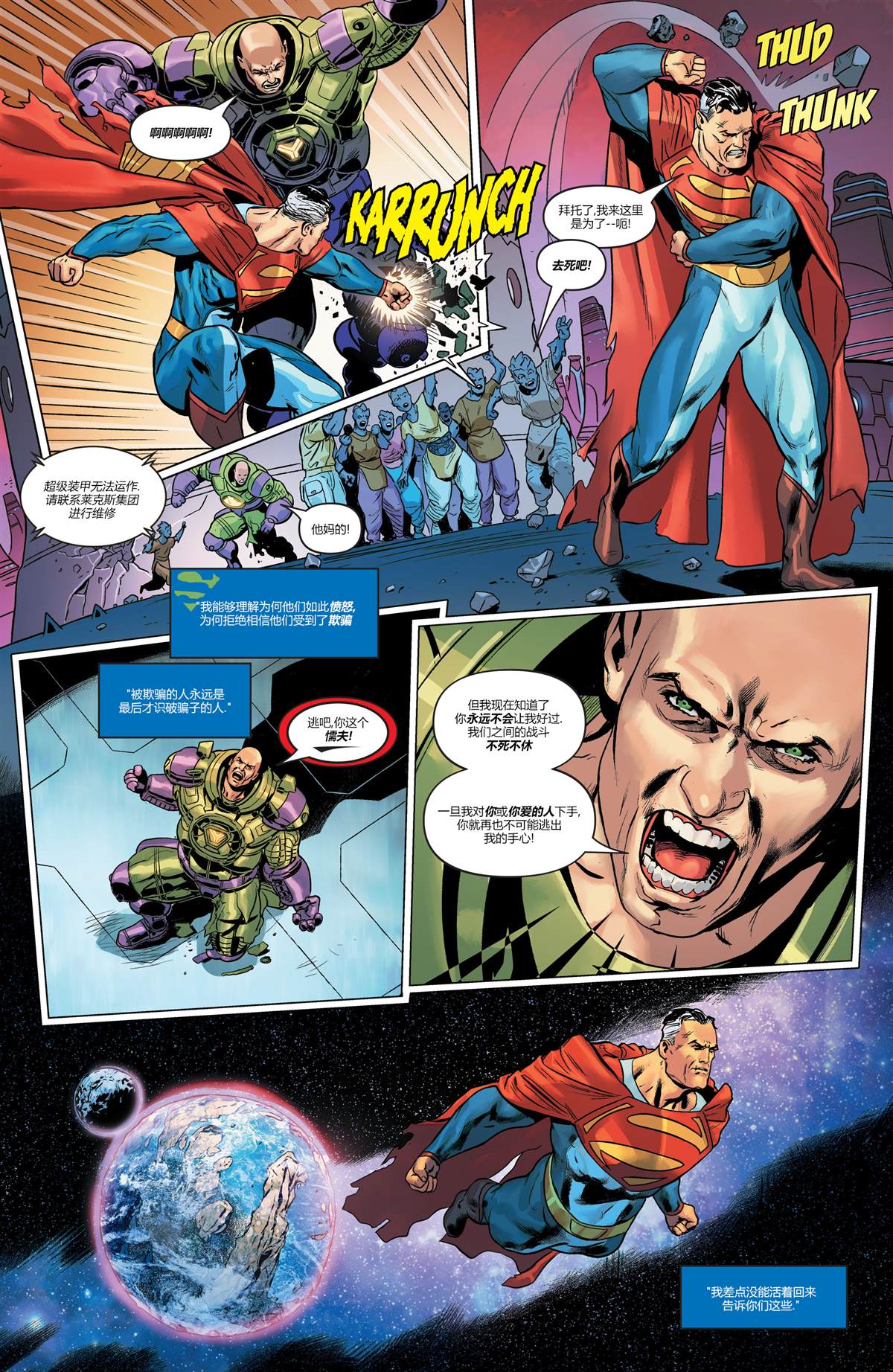 未來態-超人大戰霸王萊克斯 - 第1話 - 3