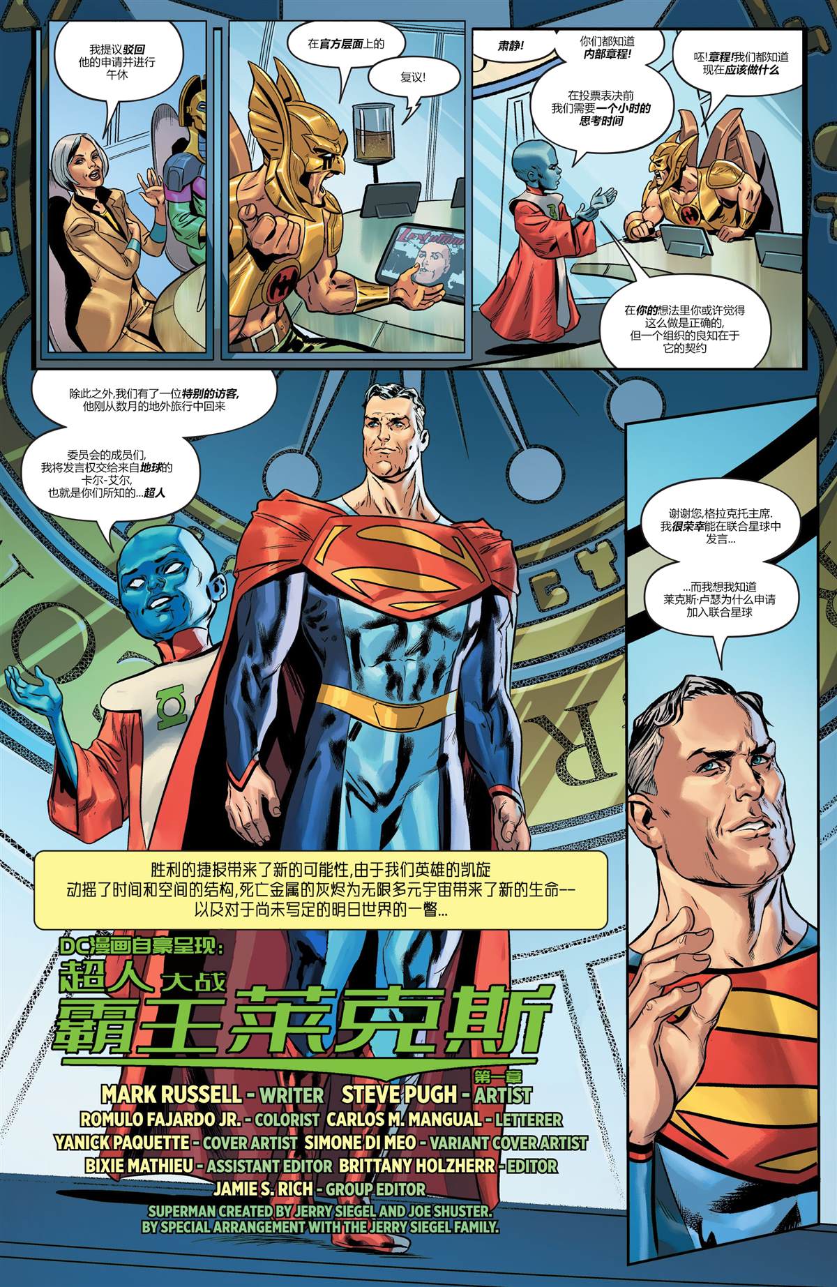 未來態-超人大戰霸王萊克斯 - 第1話 - 4