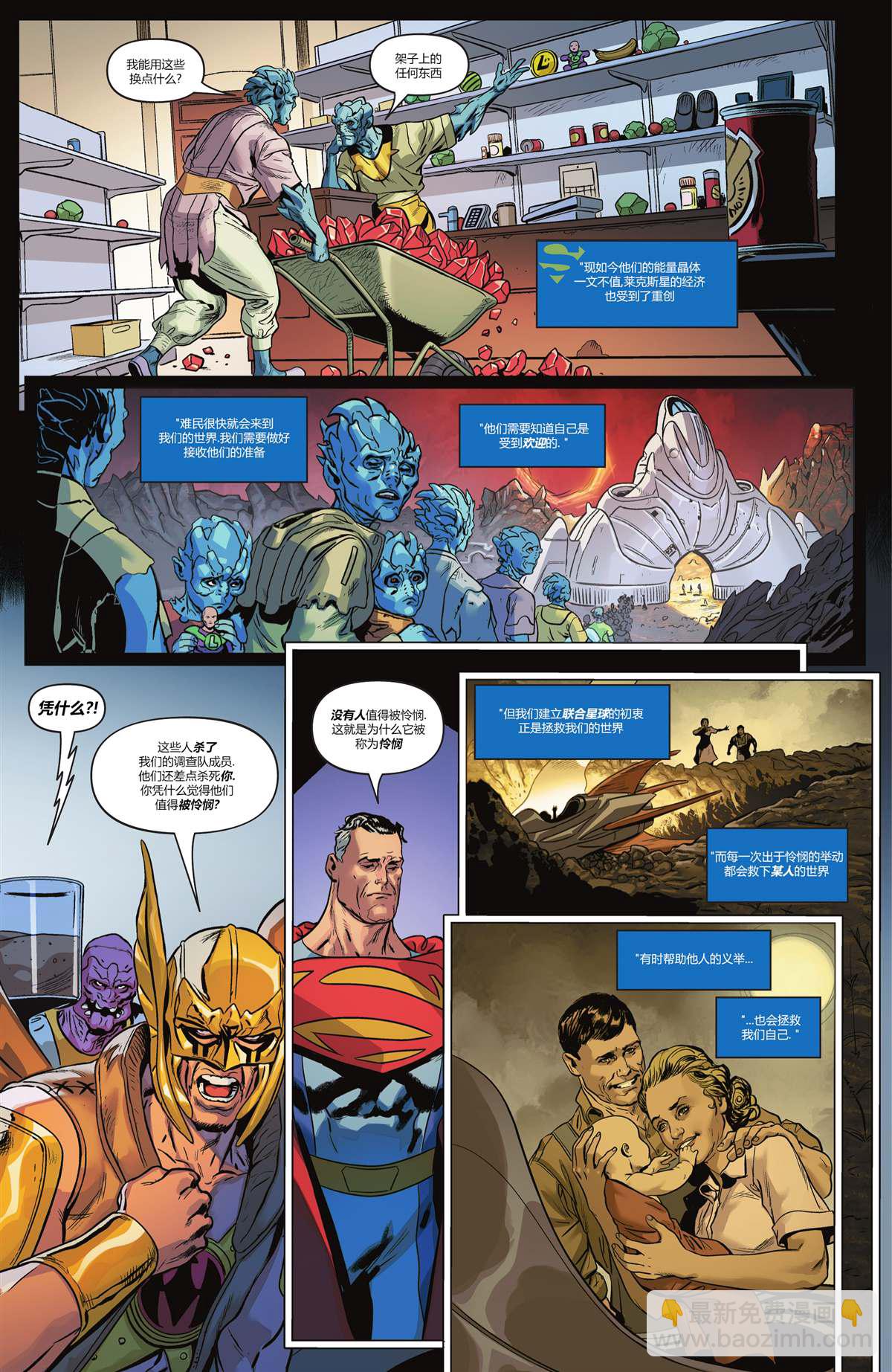 未來態-超人大戰霸王萊克斯 - 第3話 - 3