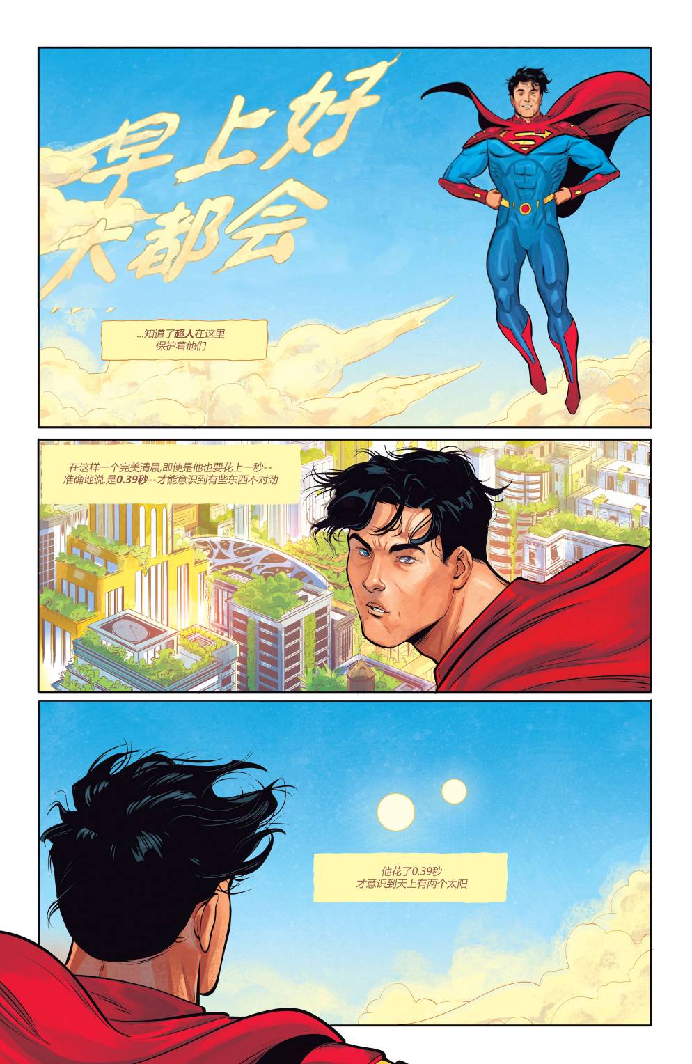 未來態：超人/神奇女俠 - 1卷 - 3