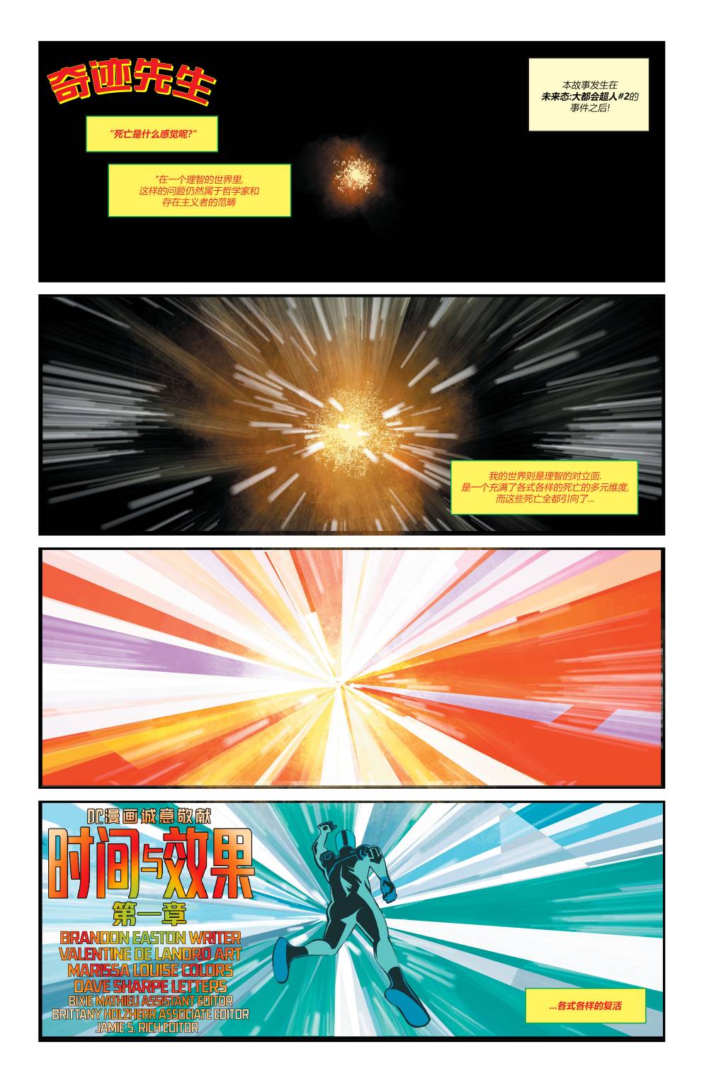 未來態：超人-戰爭世界 - 1卷(1/2) - 3