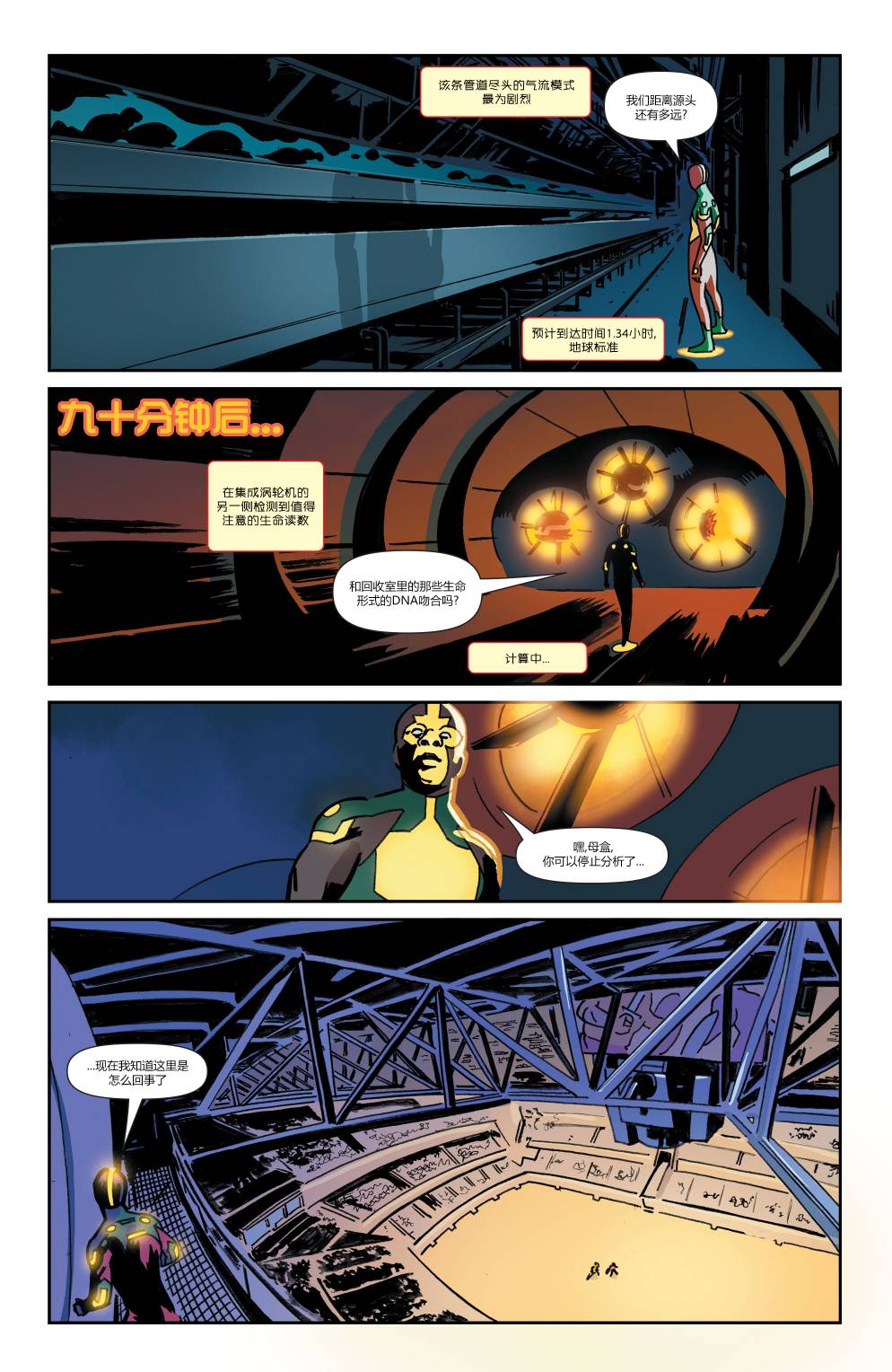 未來態：超人-戰爭世界 - 1卷(1/2) - 7
