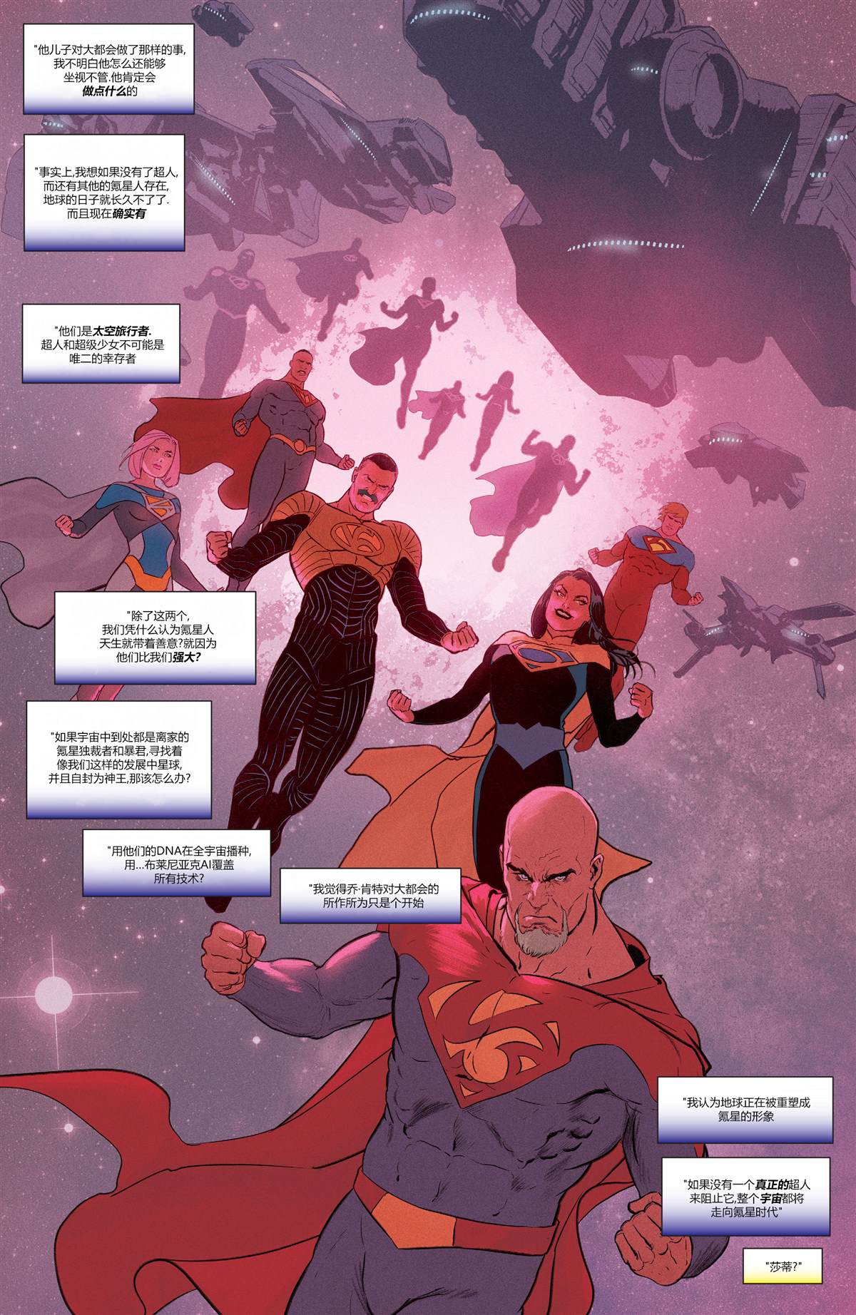 未來態：超人-戰爭世界 - 1卷(1/2) - 1