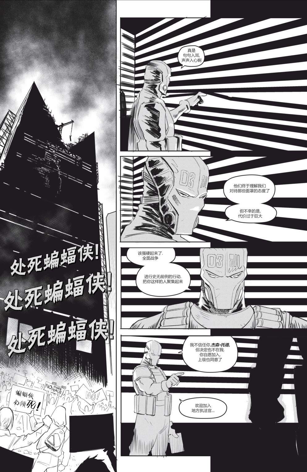 未來態-哥譚 - 第01卷 - 5
