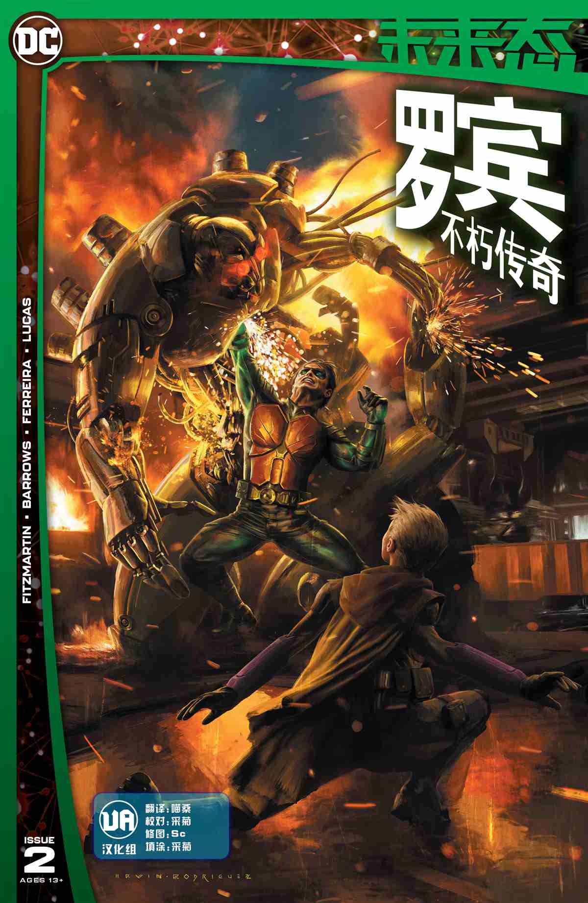 未來態：羅賓不朽傳奇 - 第2話 - 1