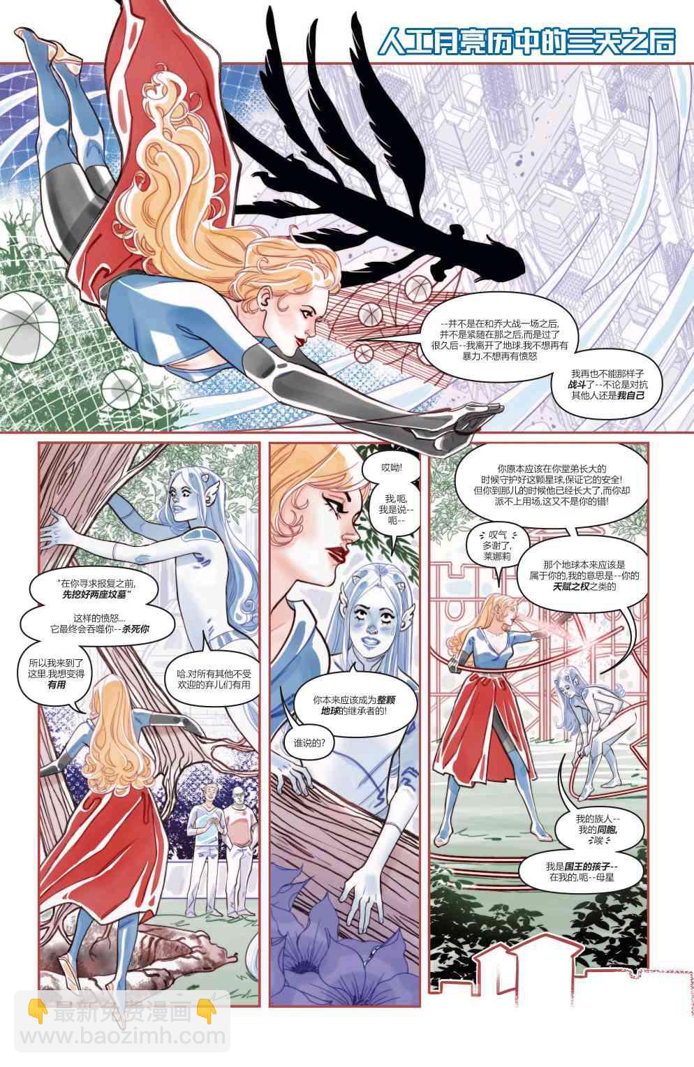 未來態：卡拉·佐-艾爾,超級女俠 - 1卷 - 1