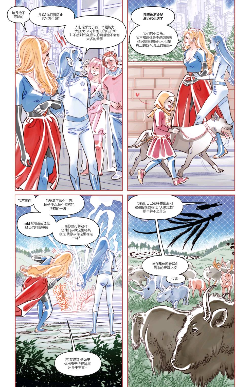 未來態：卡拉·佐-艾爾,超級女俠 - 1卷 - 3