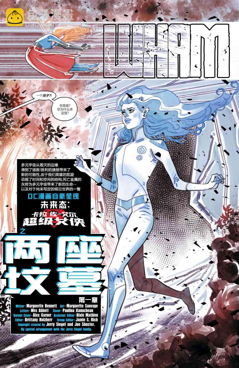 未來態：卡拉·佐-艾爾,超級女俠 - 1卷 - 5